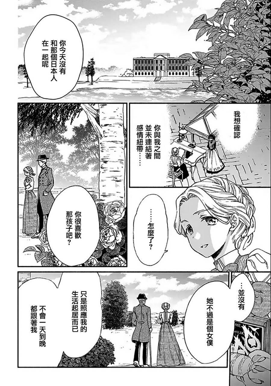 永別了薔薇花園 - 第07話 - 4