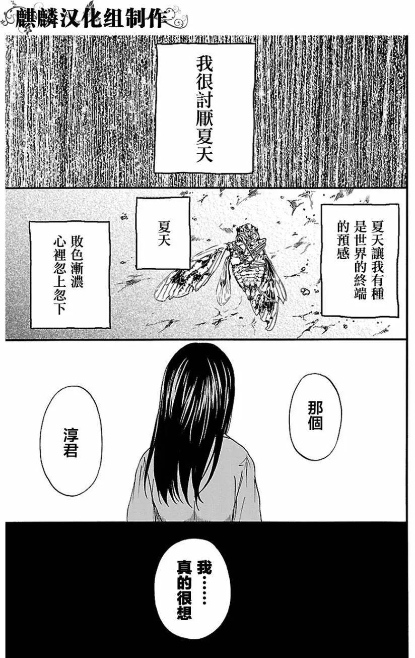 永別夜響曲 - 第03回 - 5