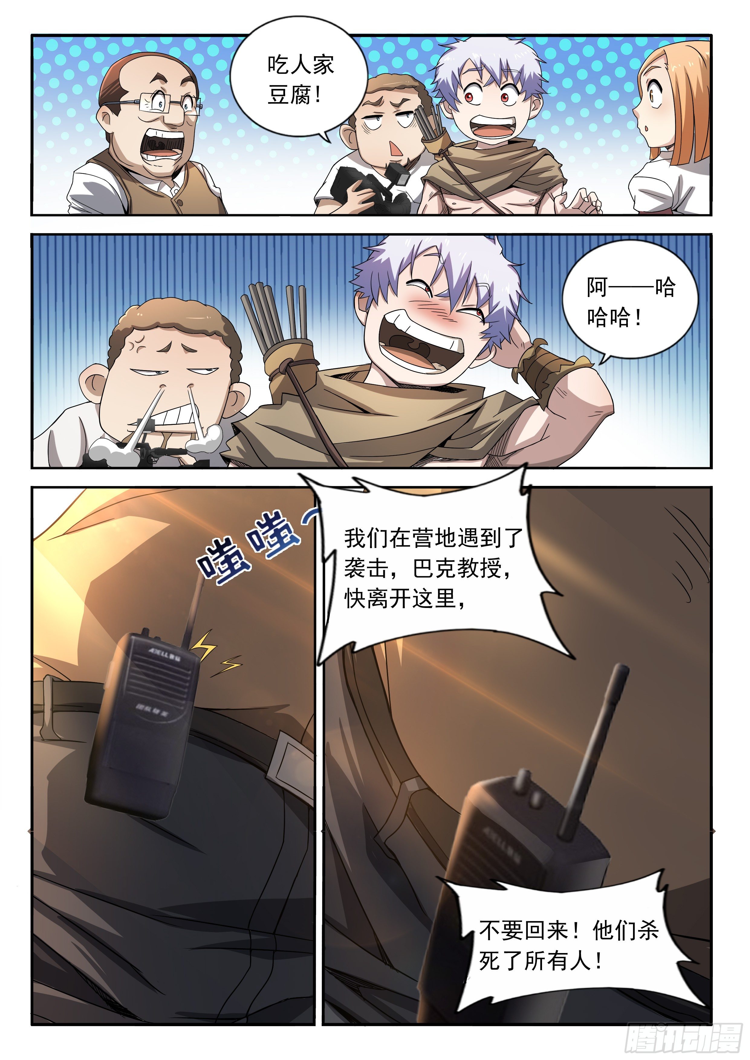 12-营地遇袭-第13话