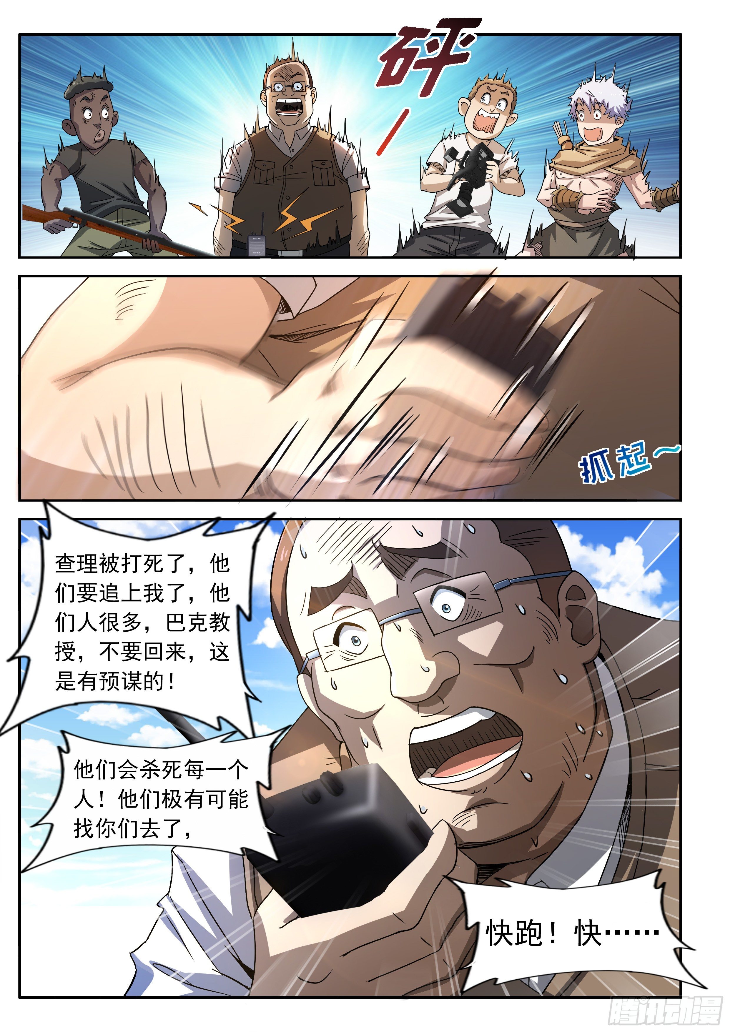 12-营地遇袭-第13话