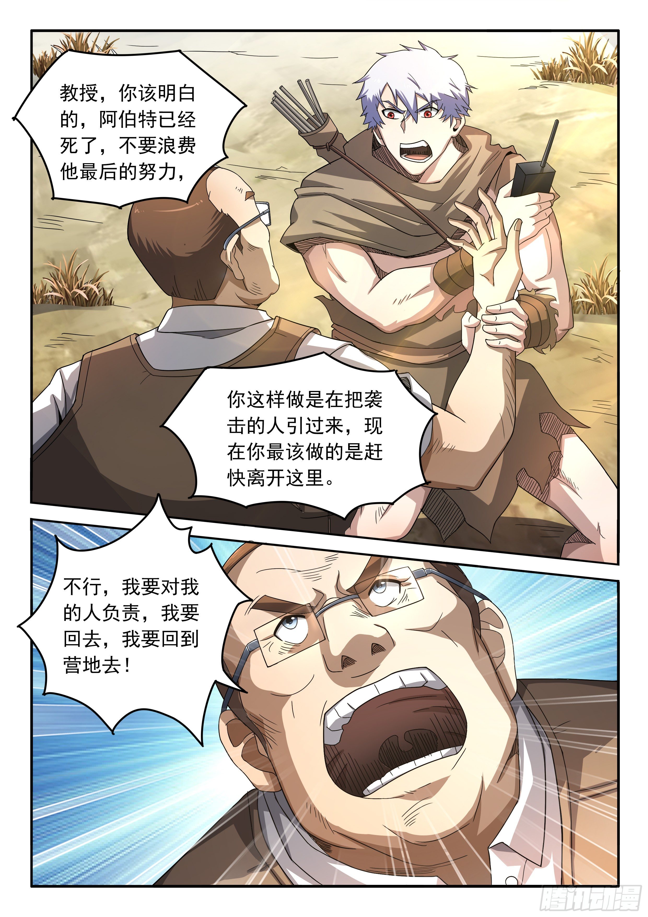 12-营地遇袭-第13话