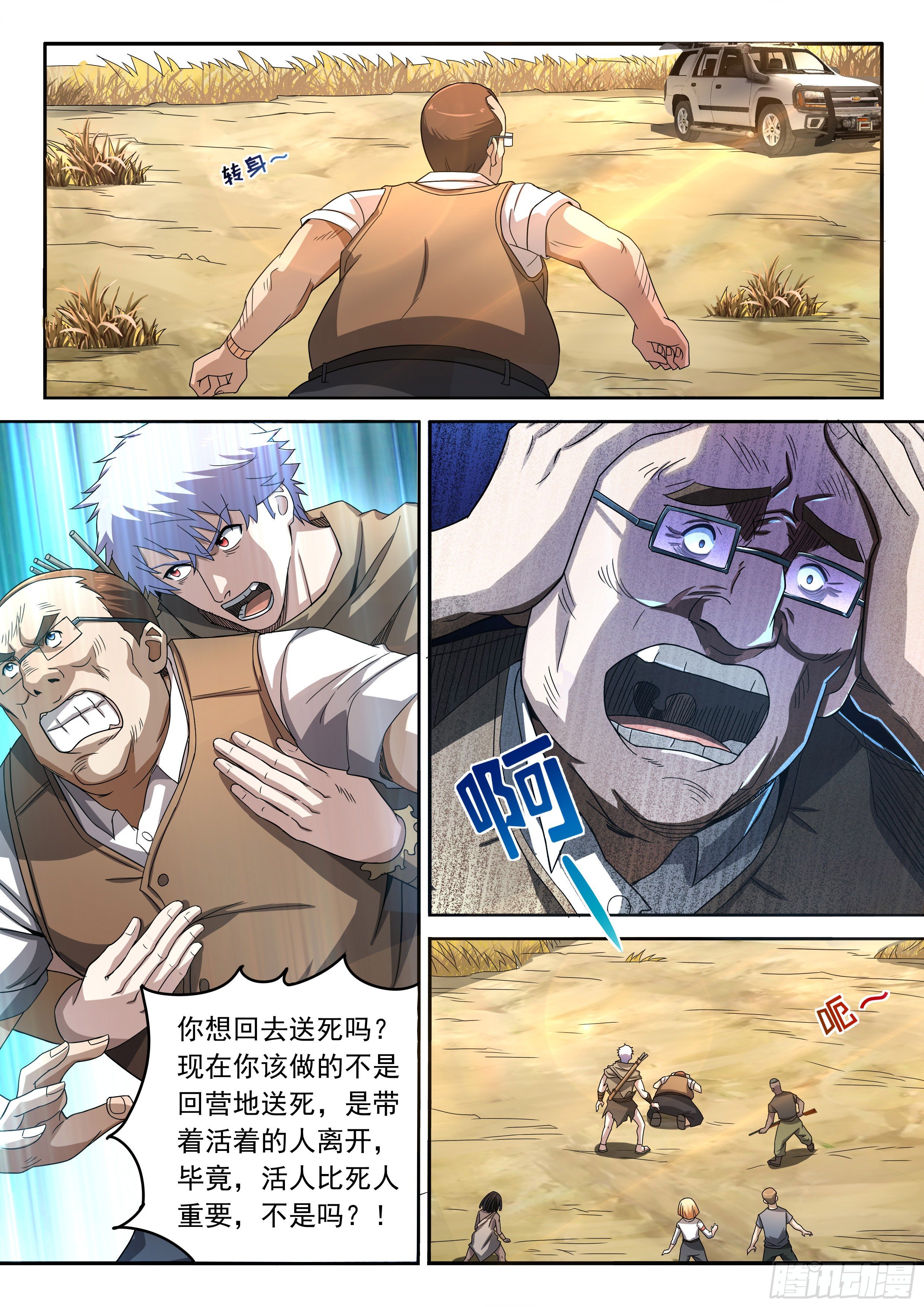 12-营地遇袭-第13话