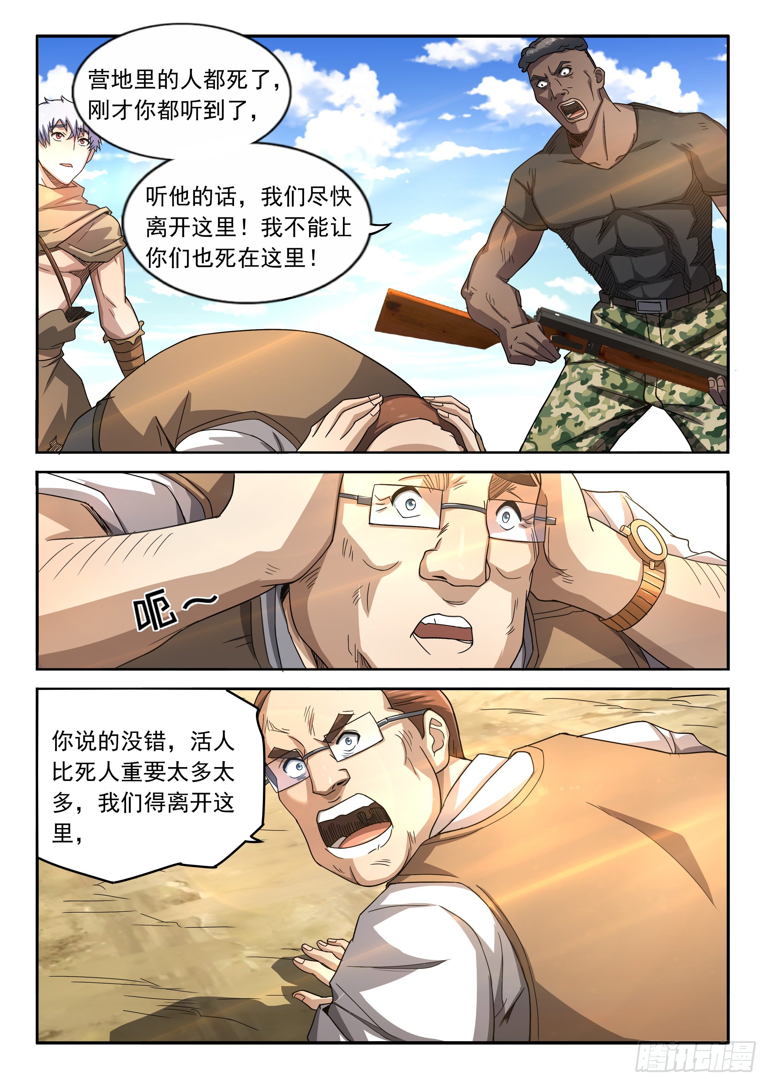 12-营地遇袭-第13话