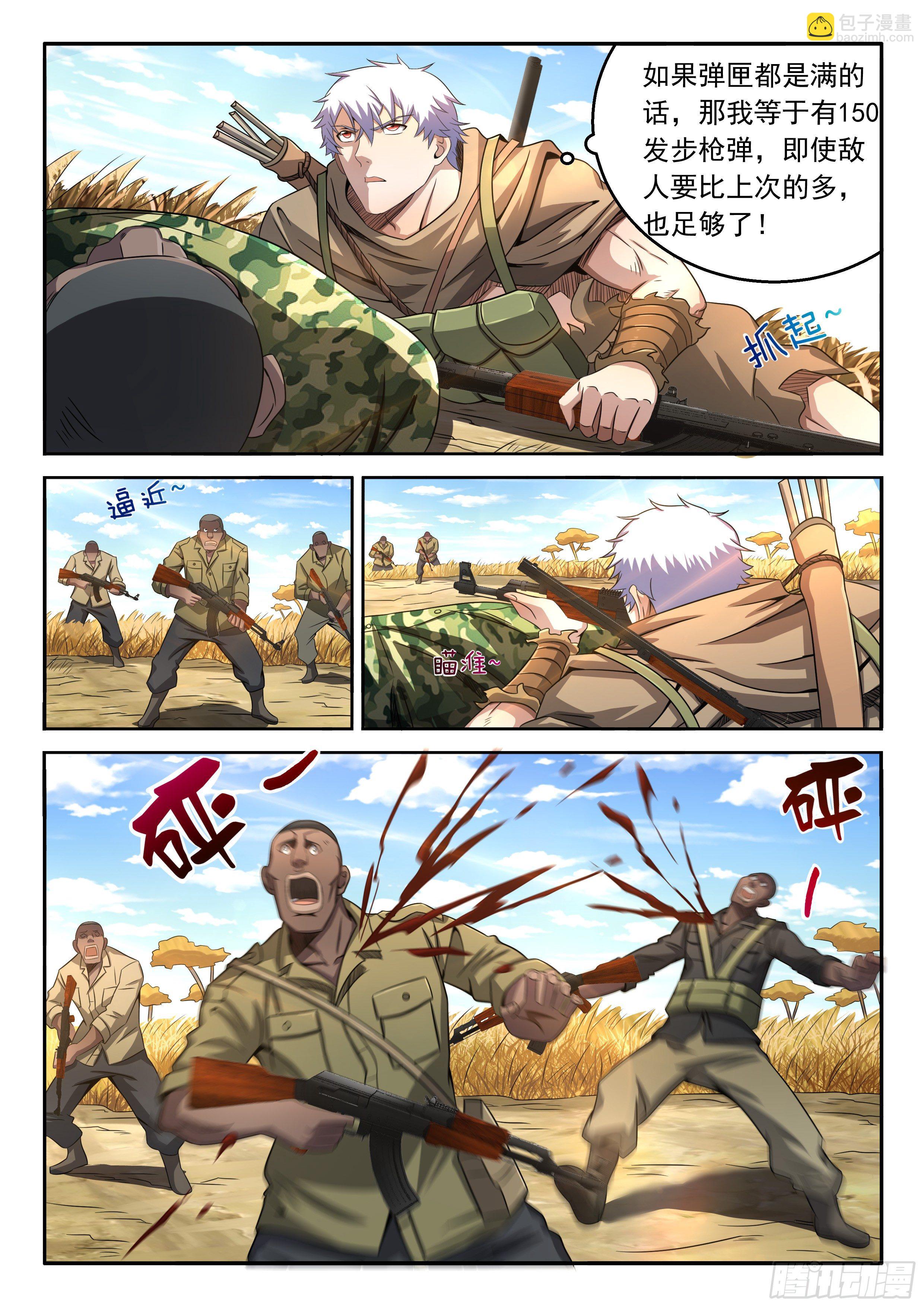 14-一个人的战争-第15话