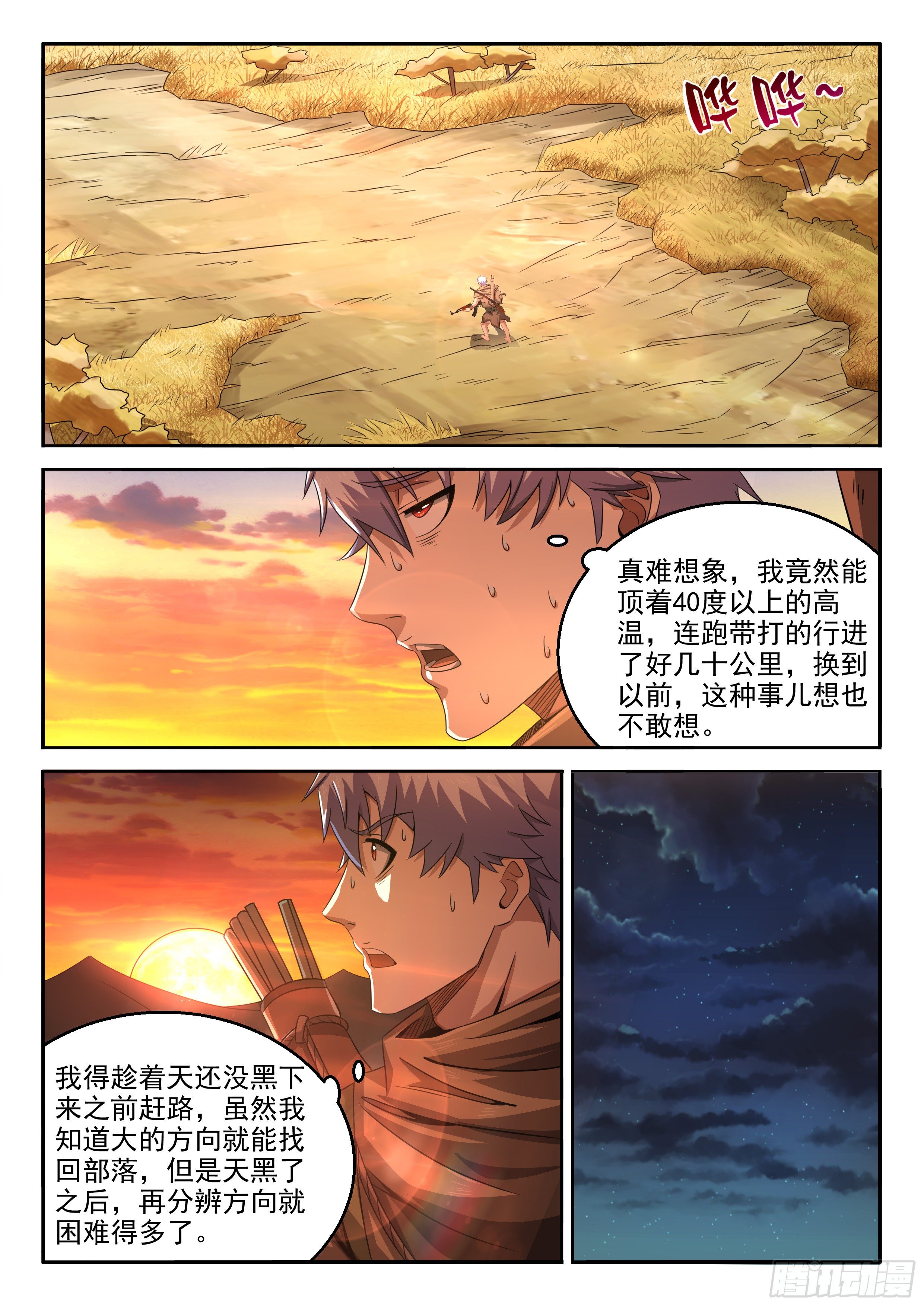 16-真正的目标-第17话