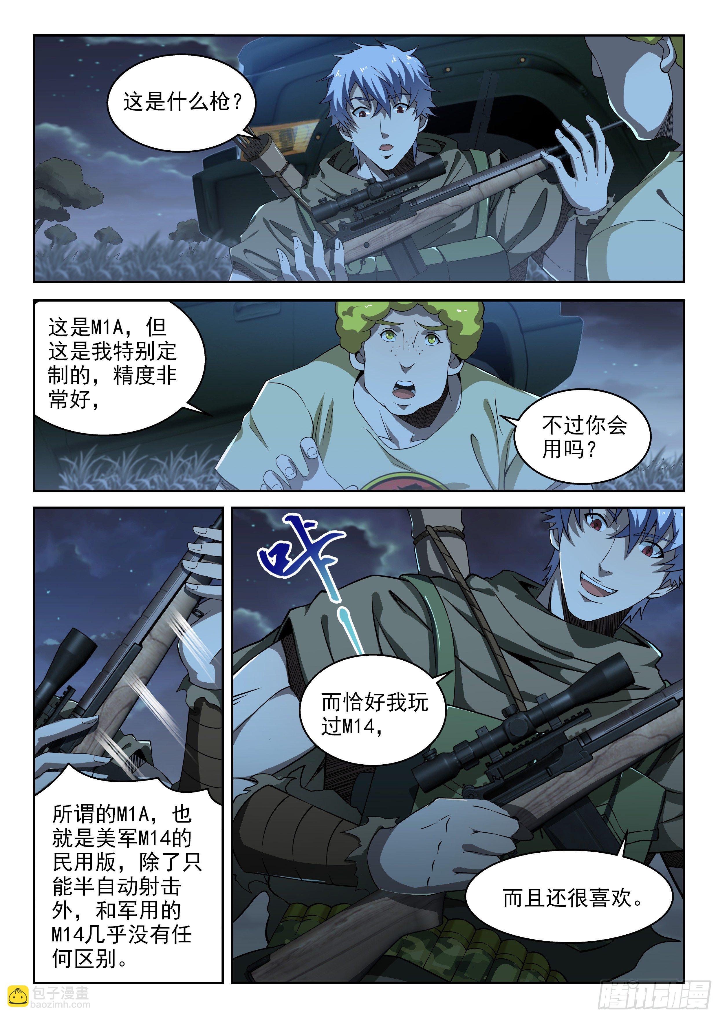 18-有人对我开枪-第19话