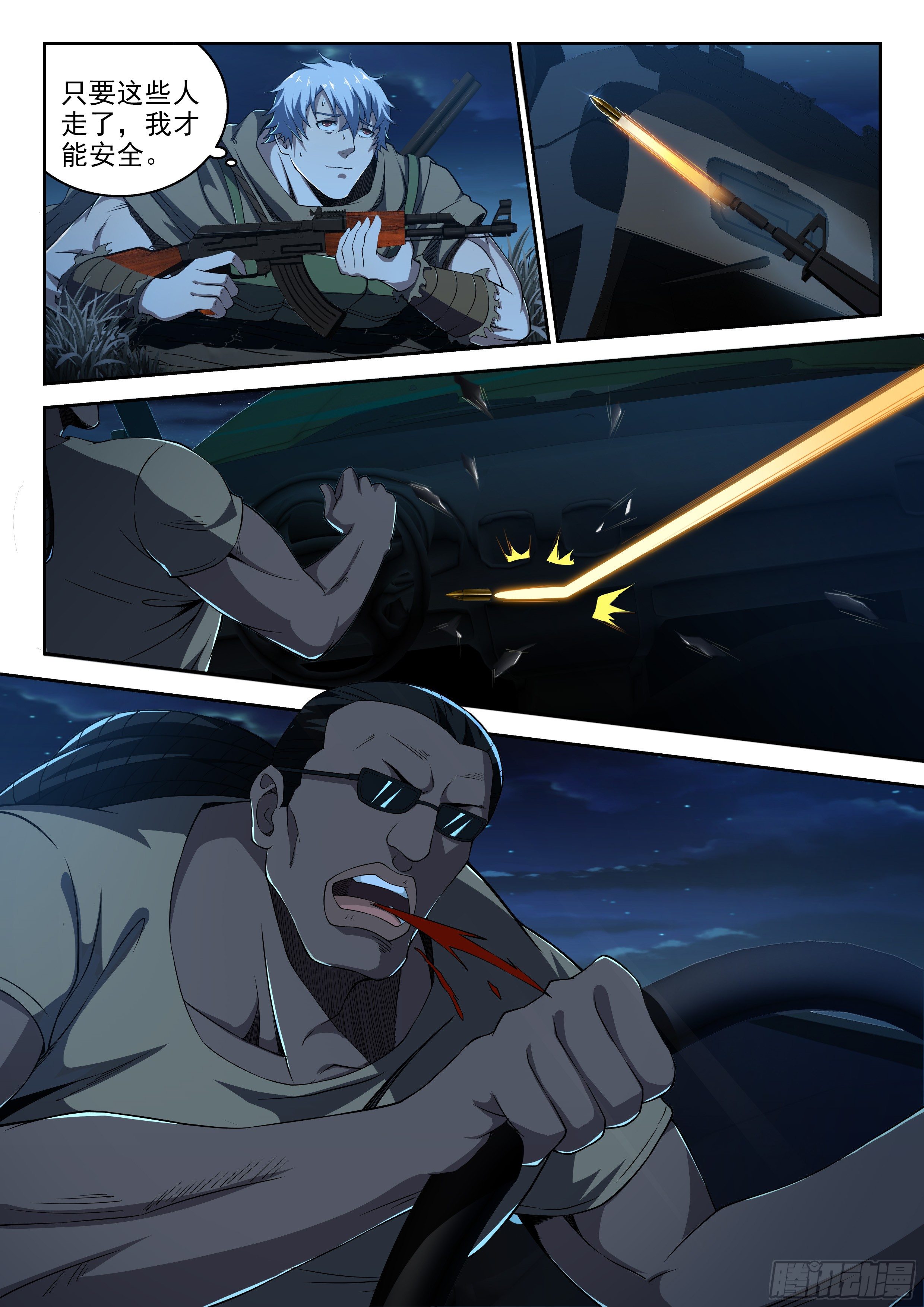 18-有人对我开枪-第19话