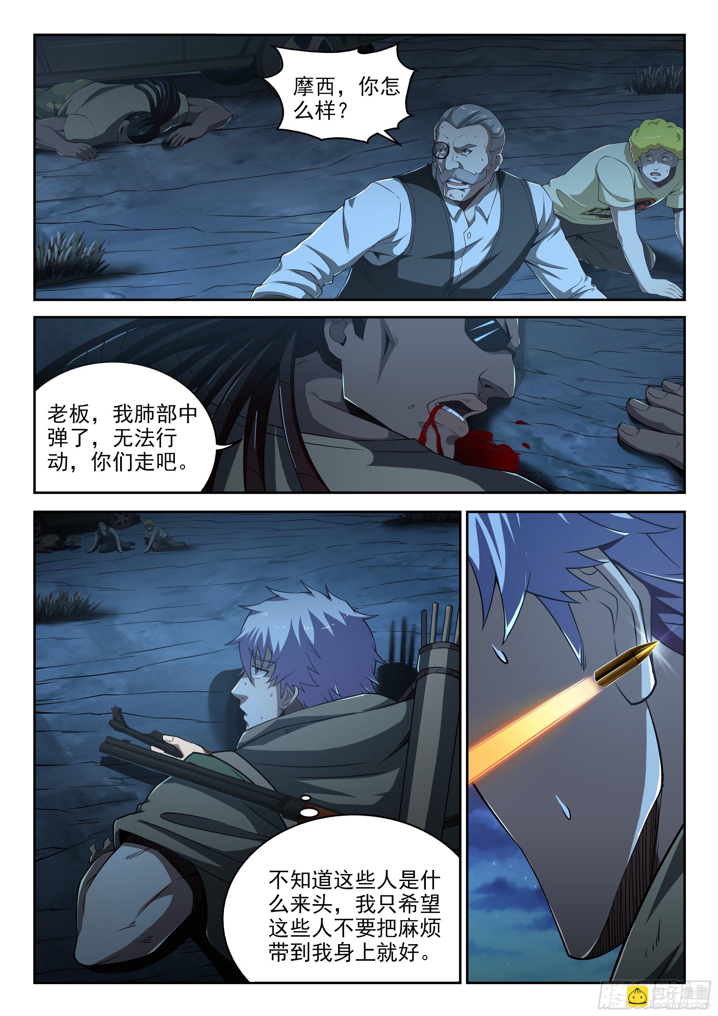 18-有人对我开枪-第19话