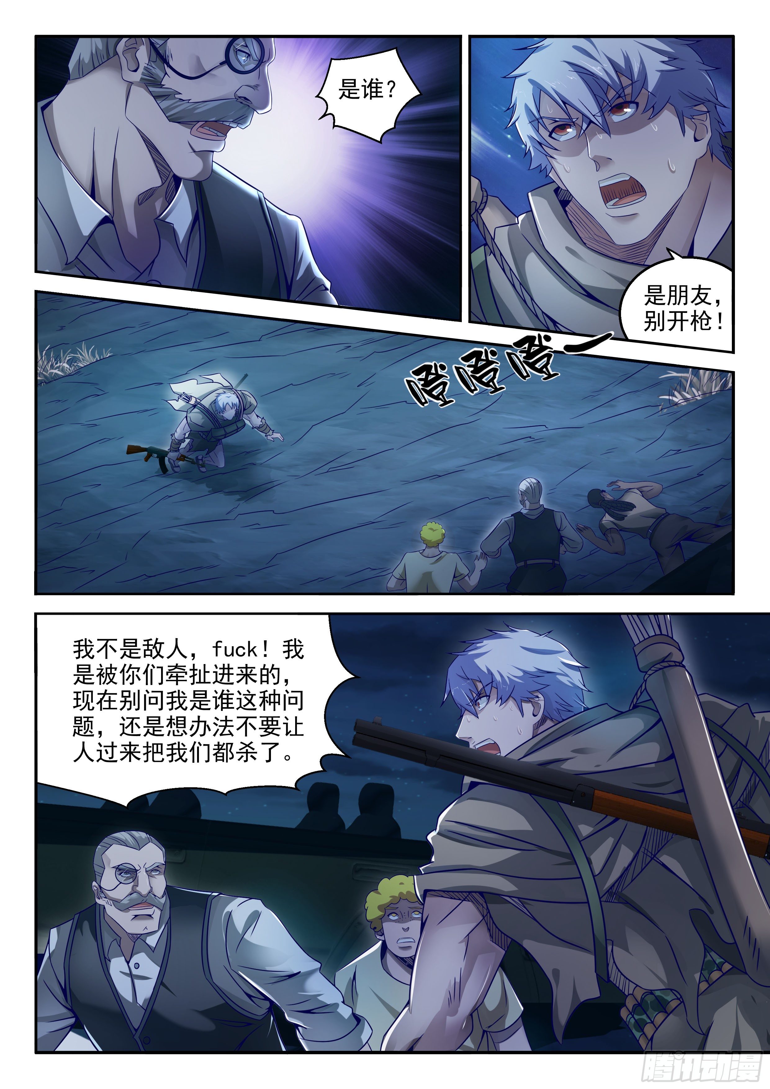 18-有人对我开枪-第19话