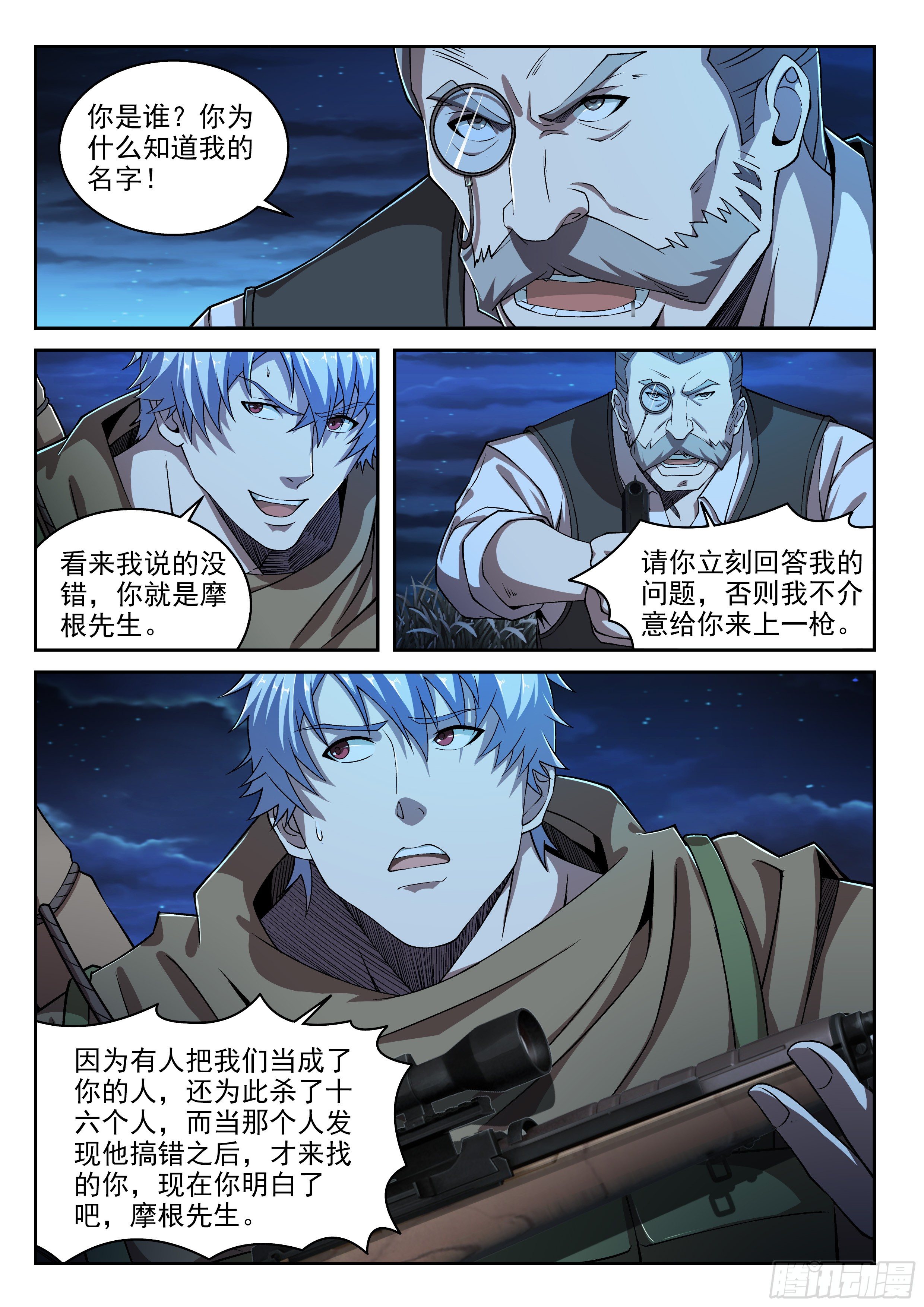 20-摩根先生-第21话