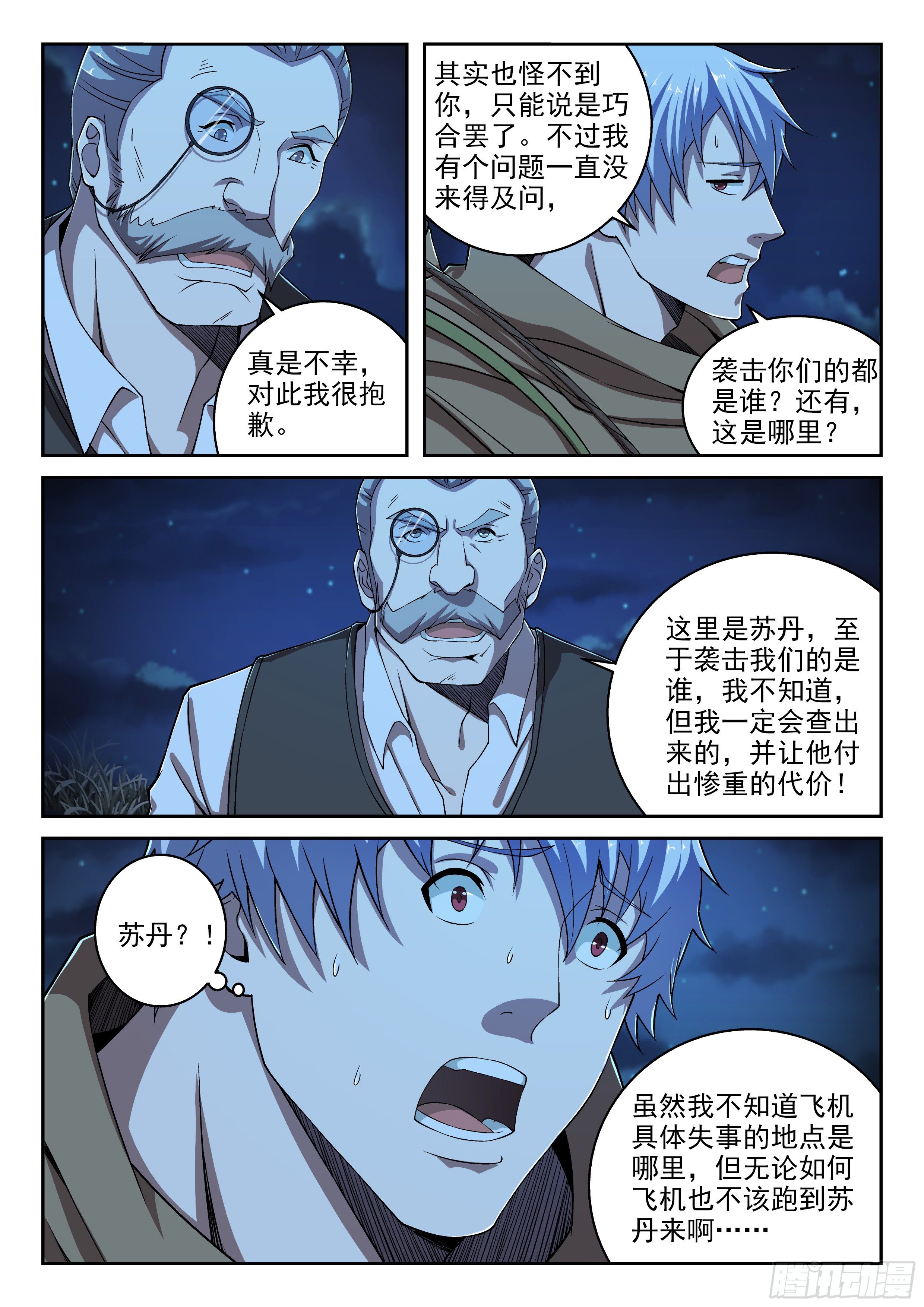 20-摩根先生-第21话