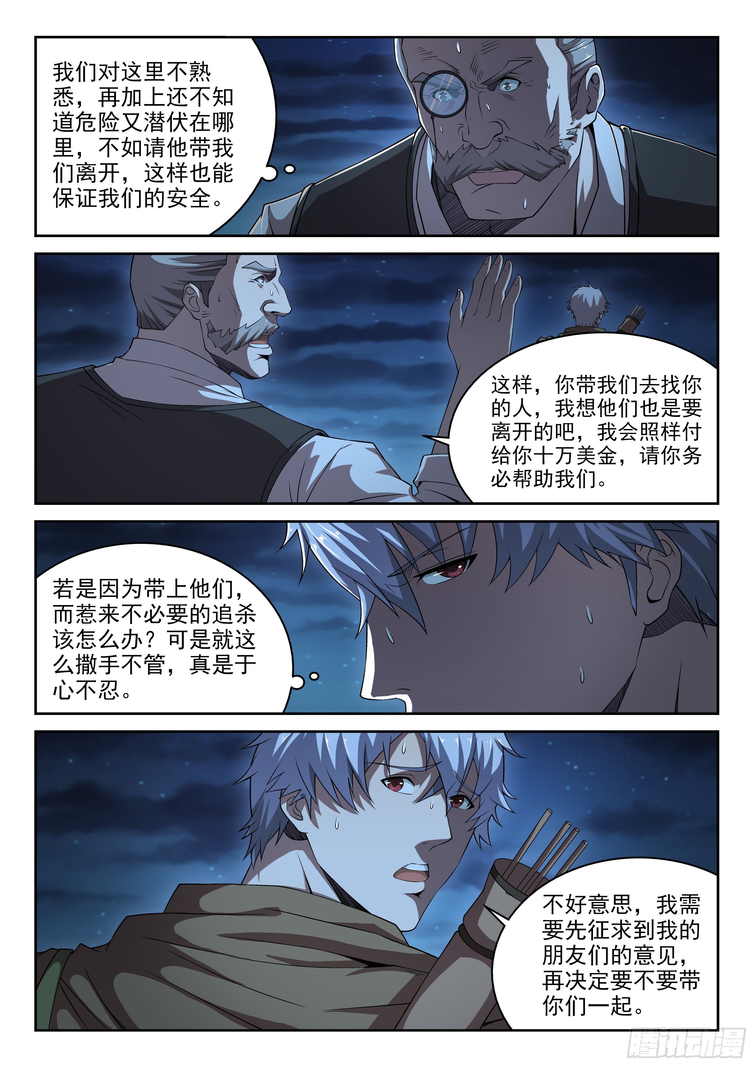 22-公主的骑士-第23话