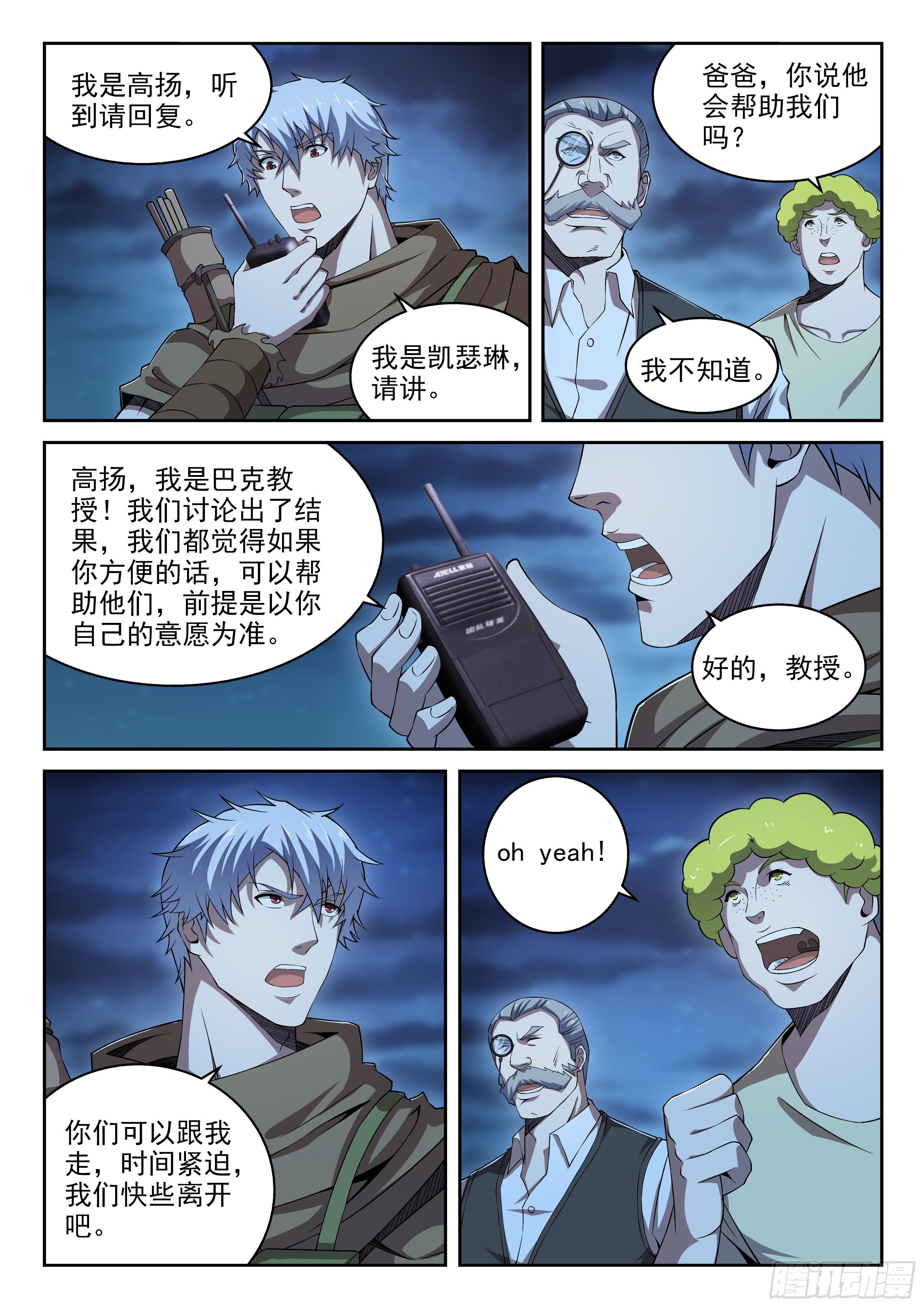 22-公主的骑士-第23话