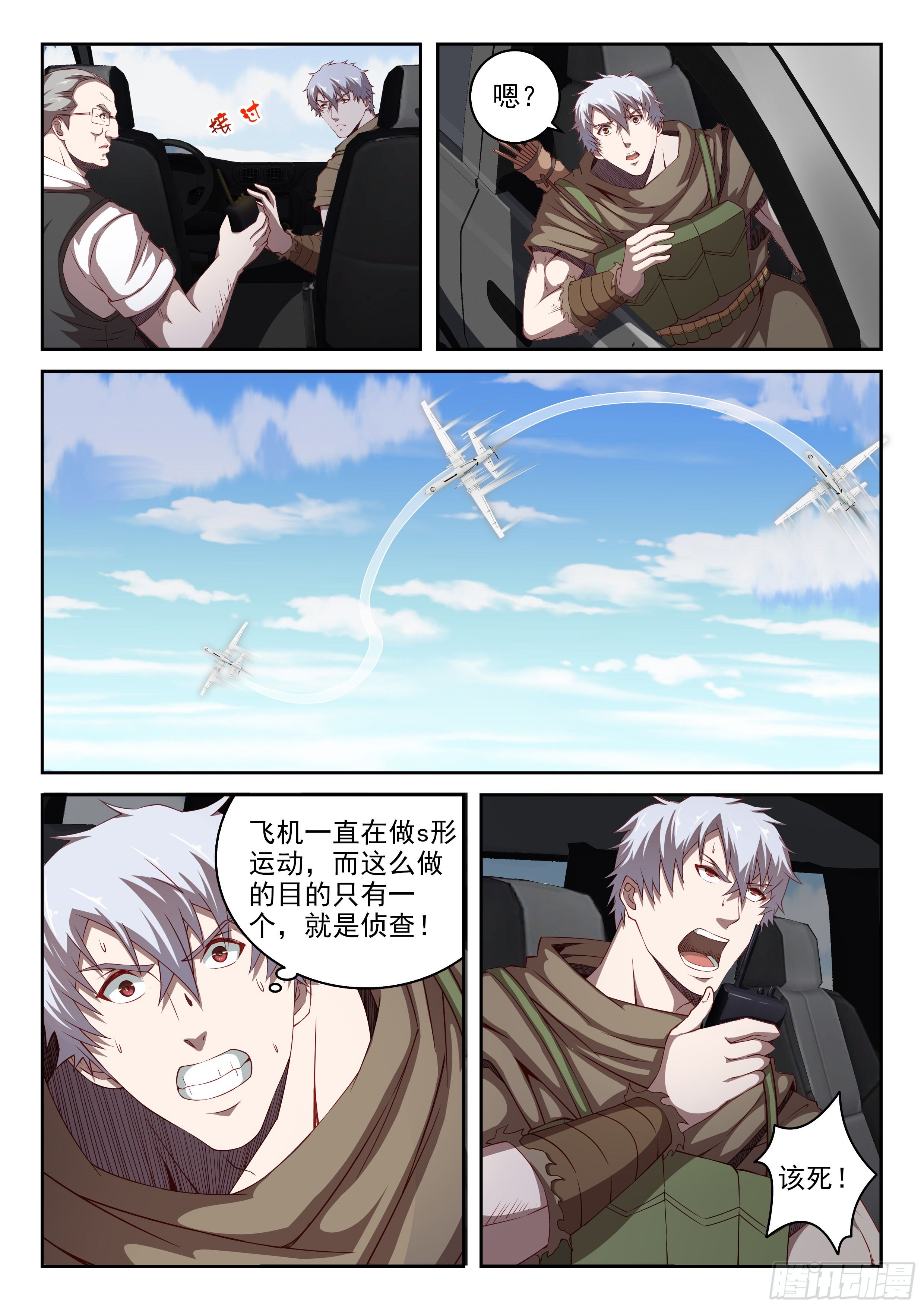 24-被盯上了-第25话