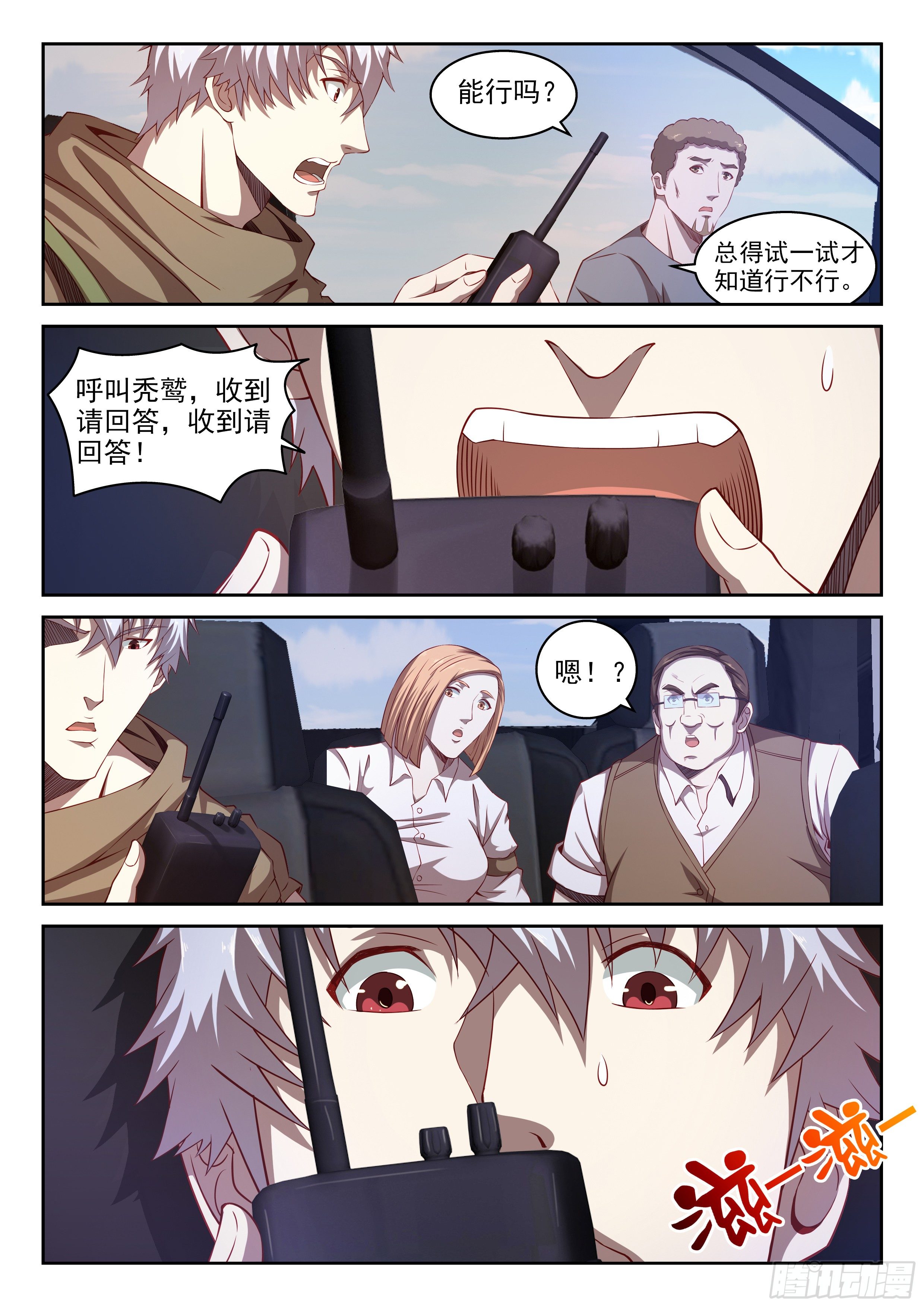 24-被盯上了-第25话