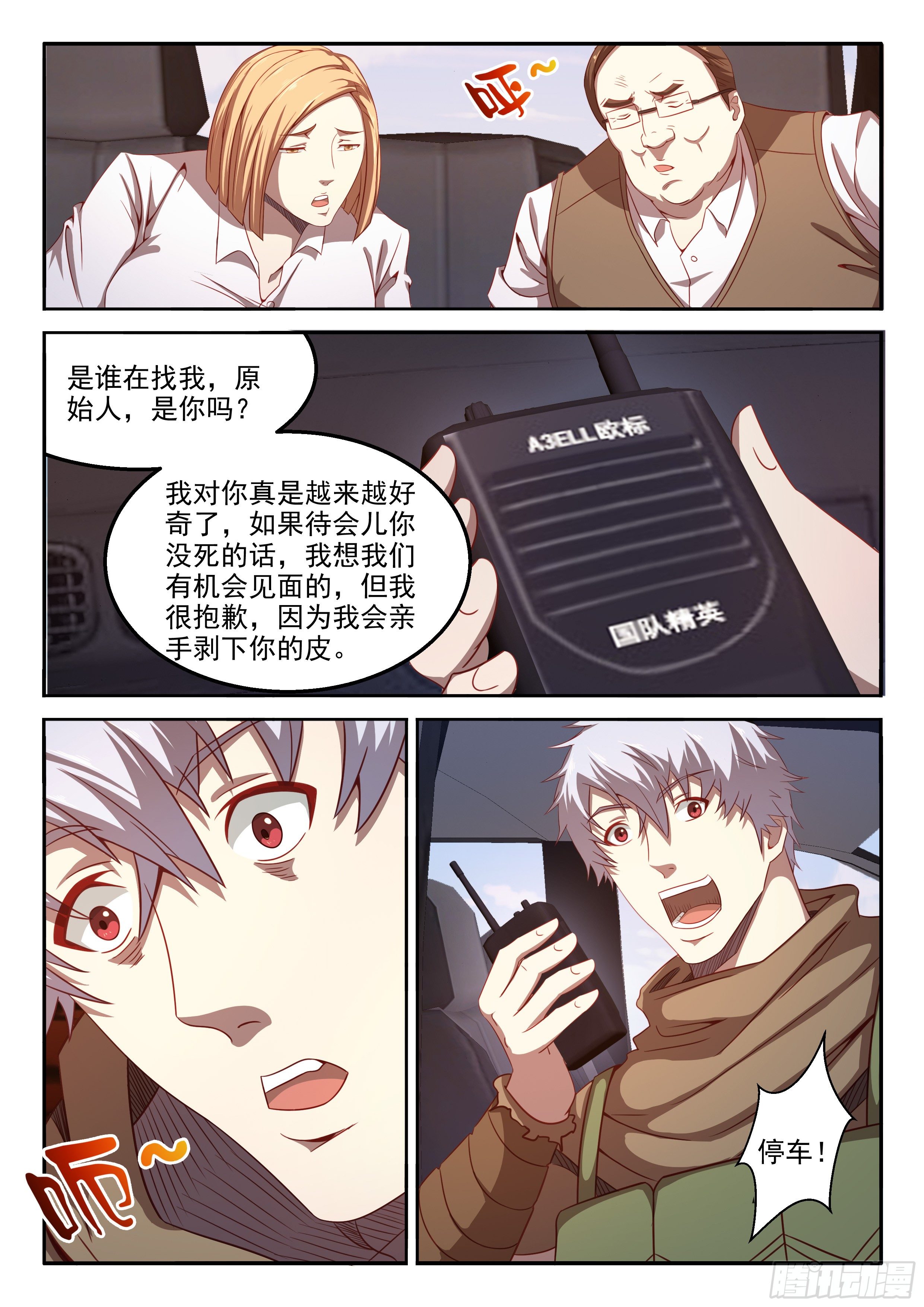 24-被盯上了-第25话