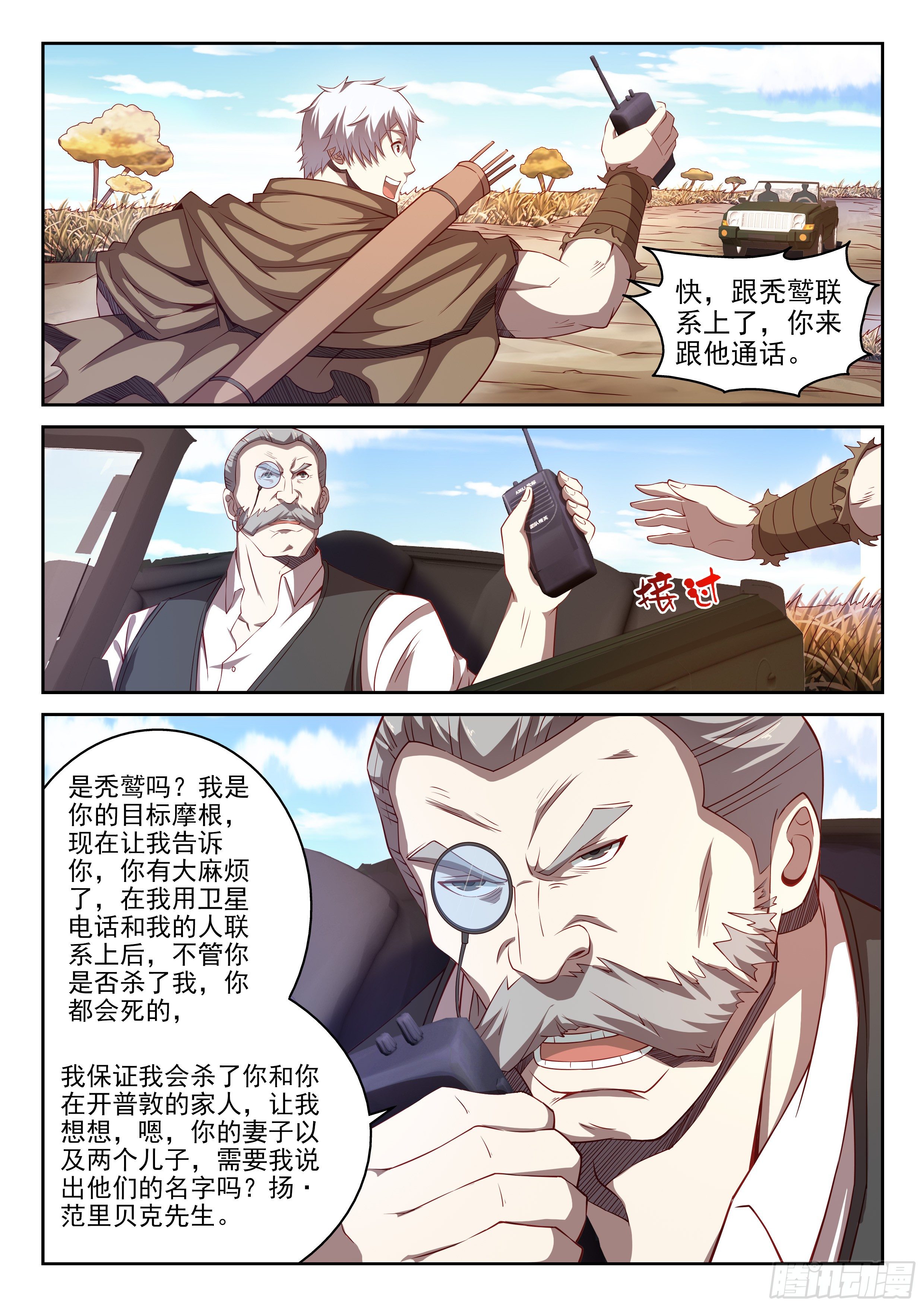 24-被盯上了-第25话