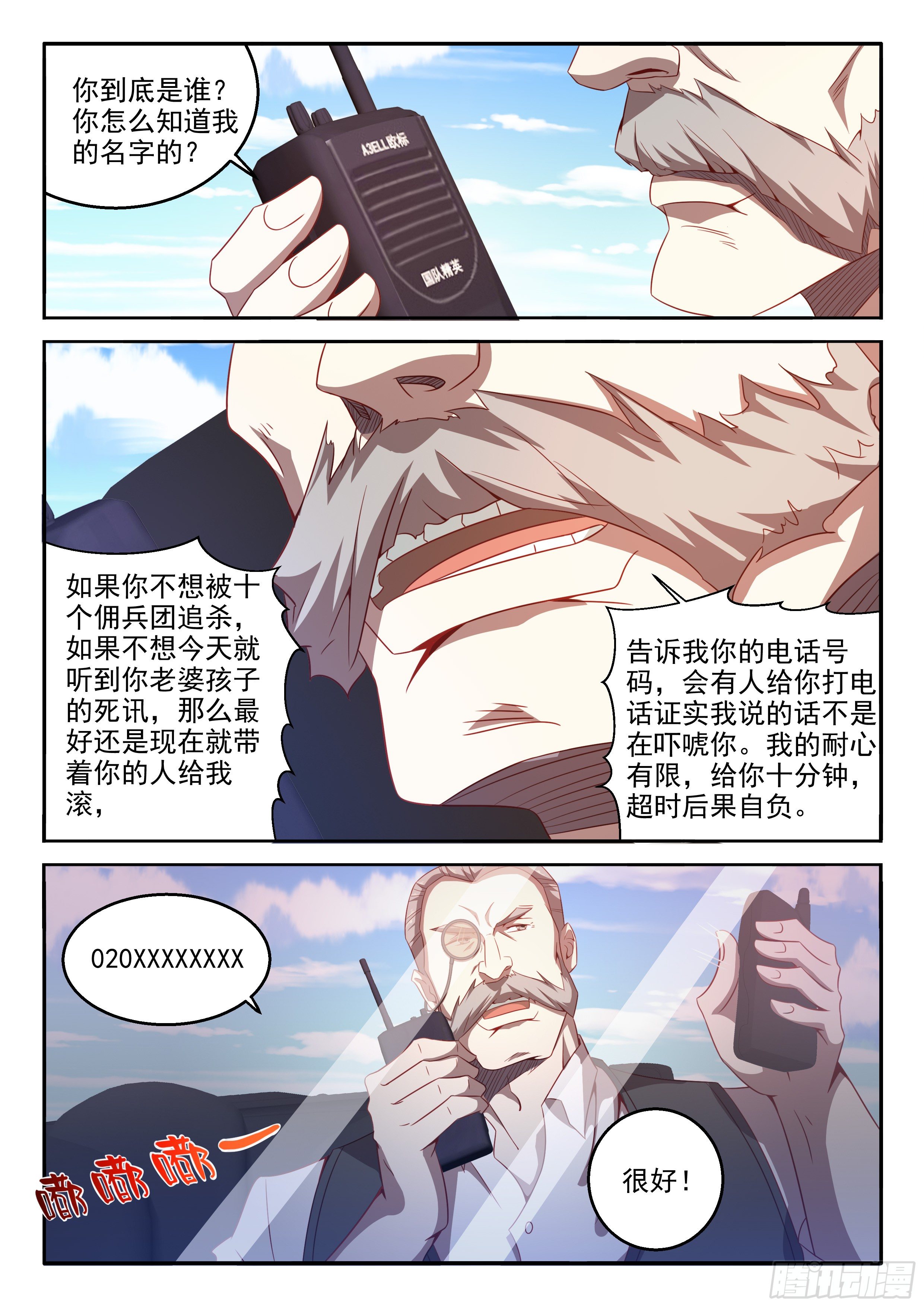 24-被盯上了-第25话