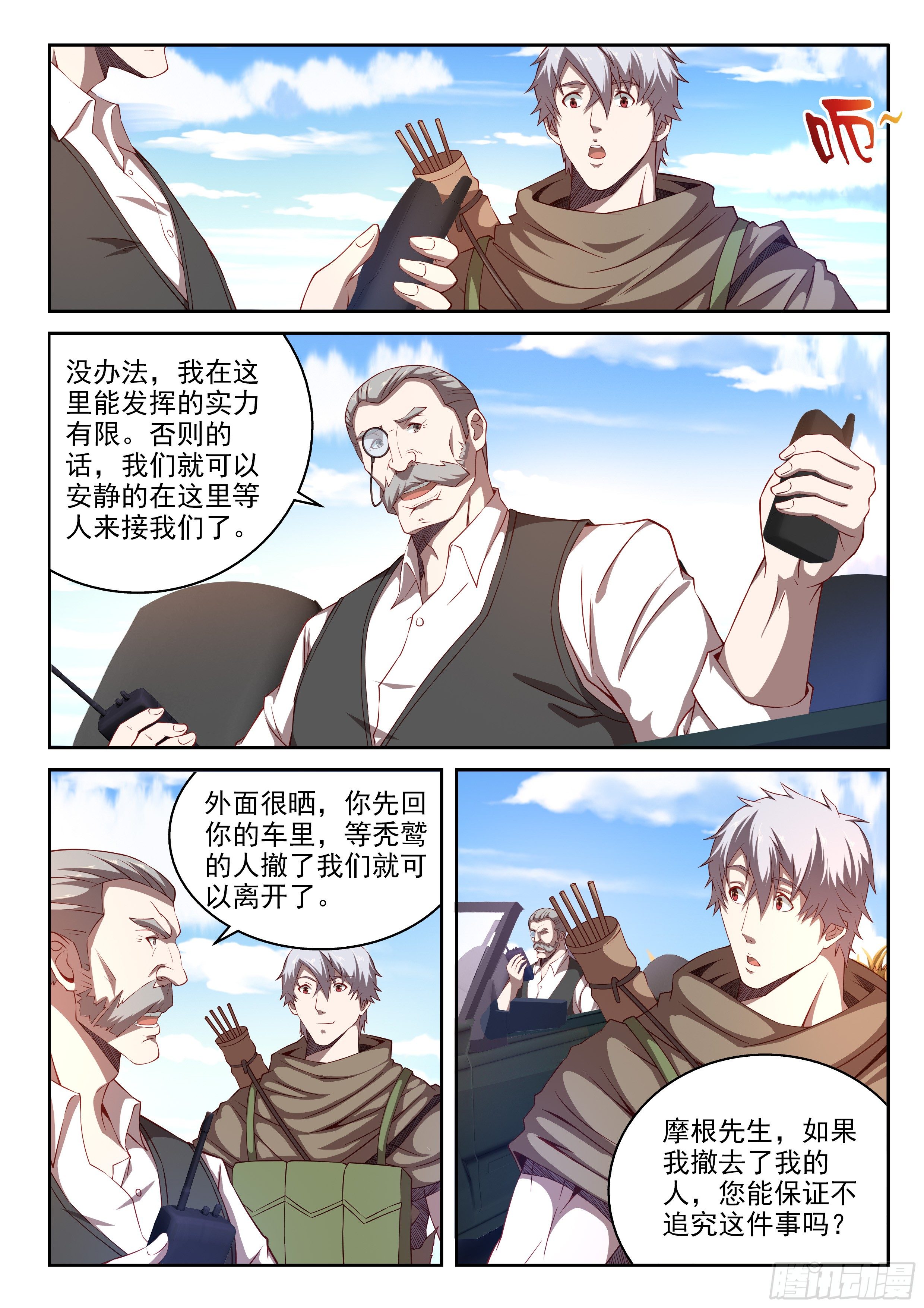 24-被盯上了-第25话