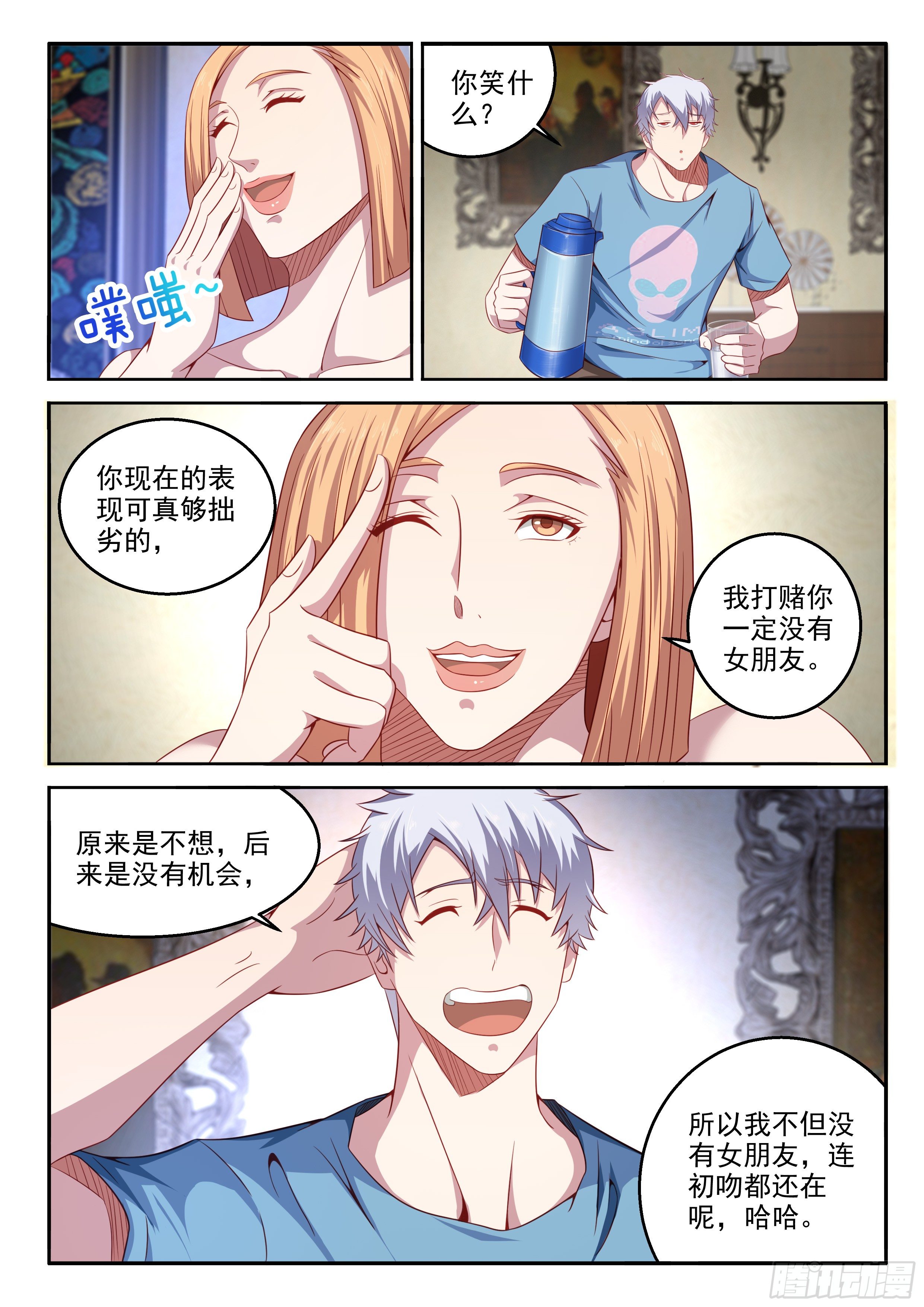 26-你的身材不错-第27话