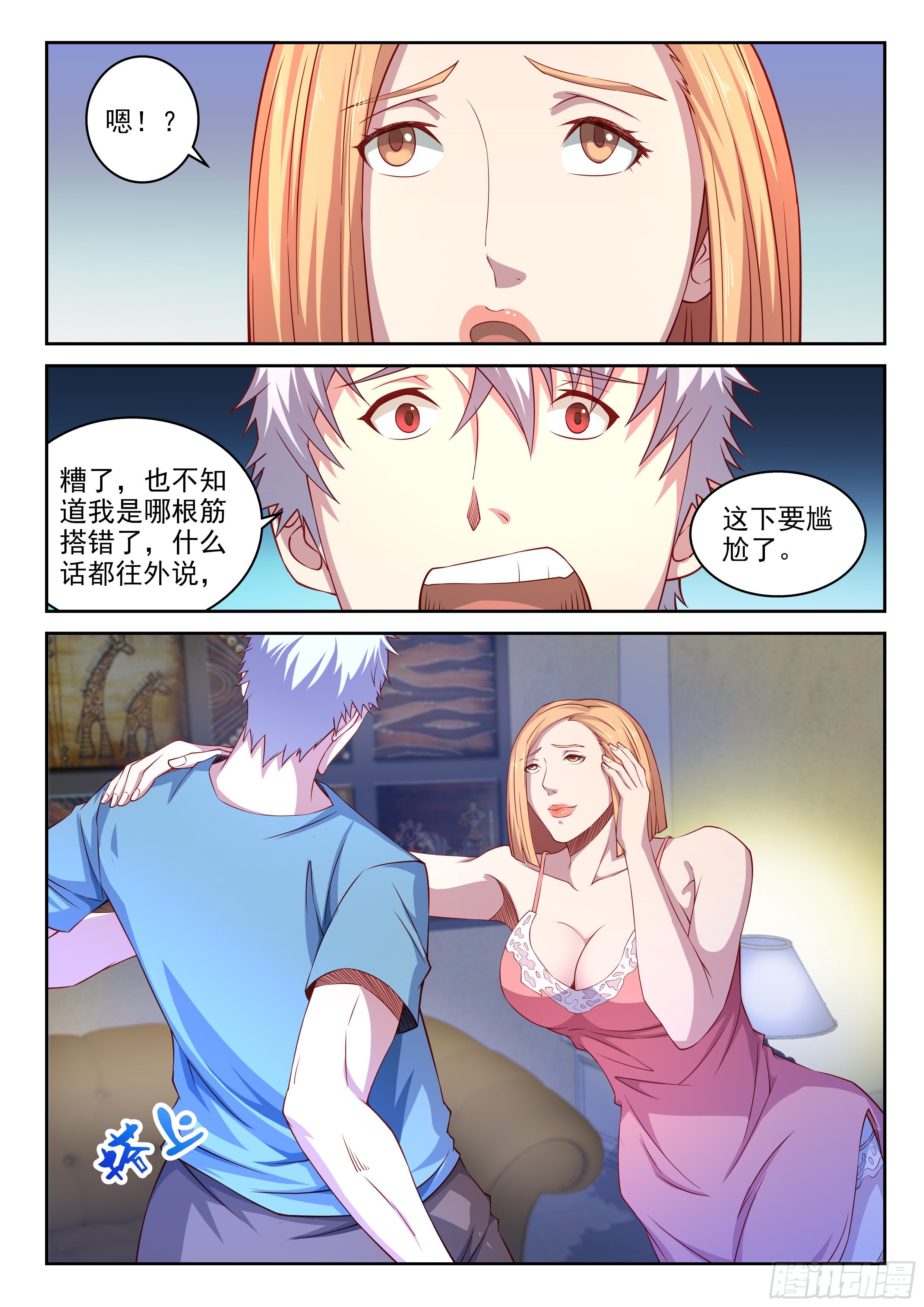 26-你的身材不错-第27话