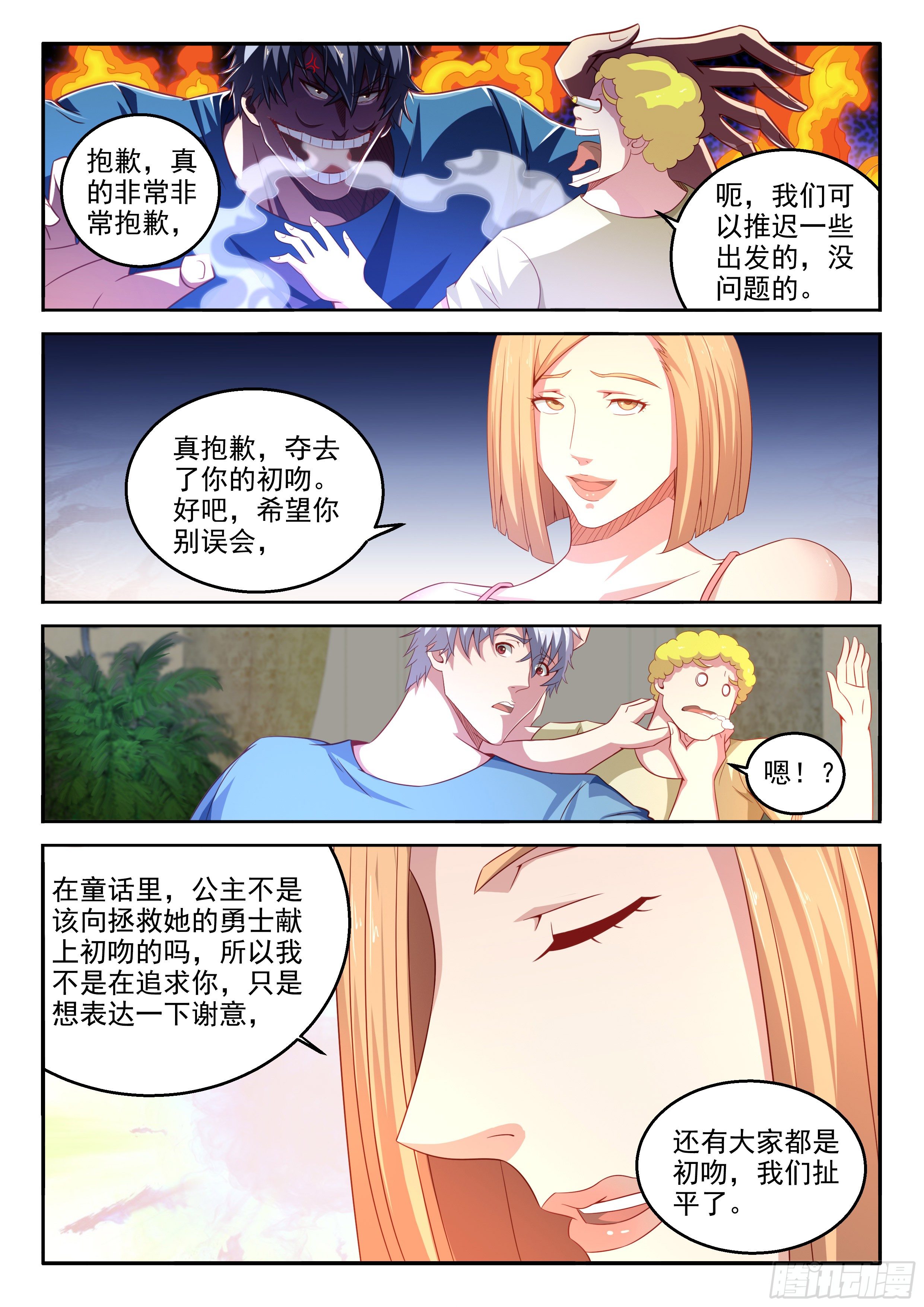 26-你的身材不错-第27话