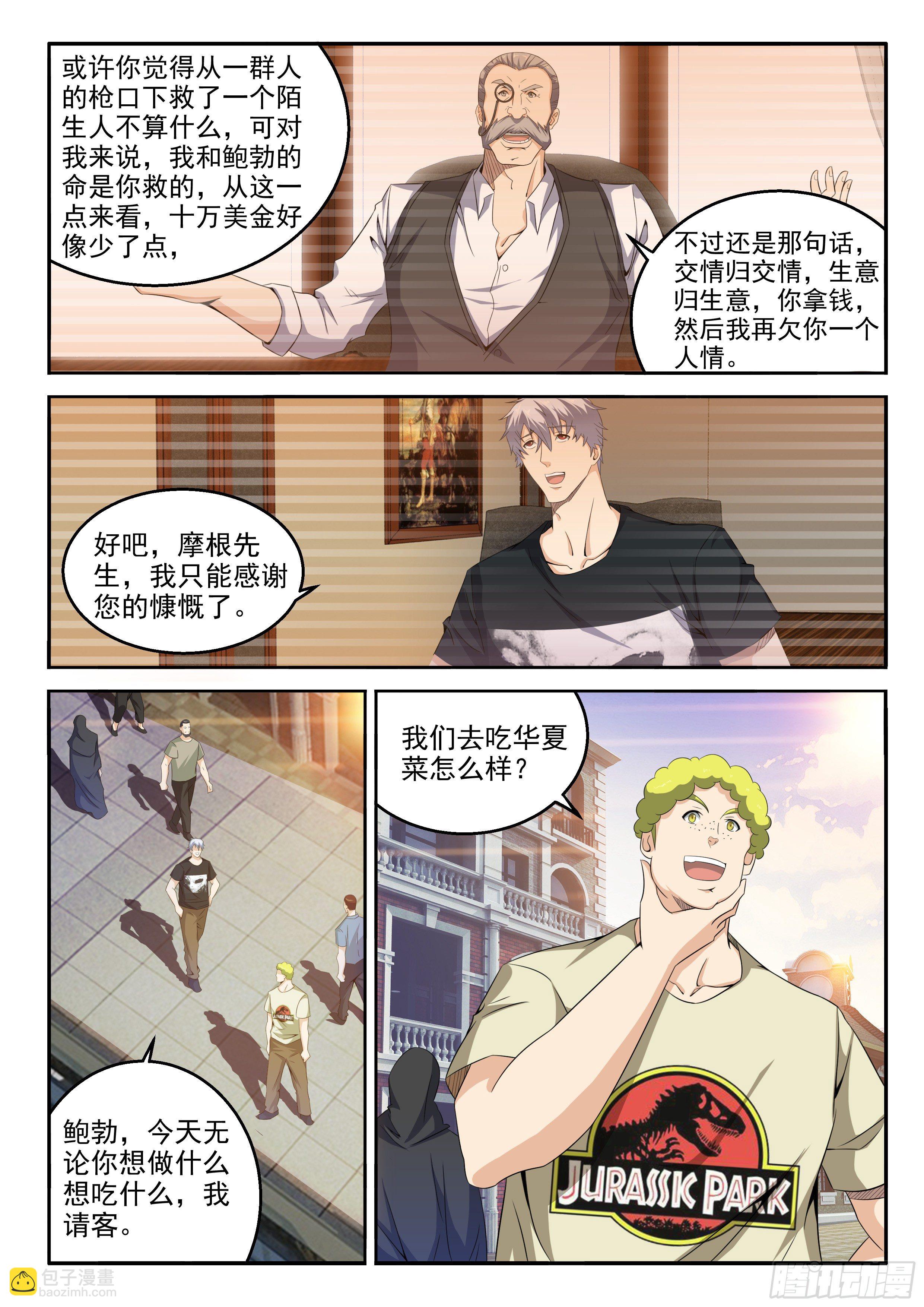 28-赶快离开-第29话