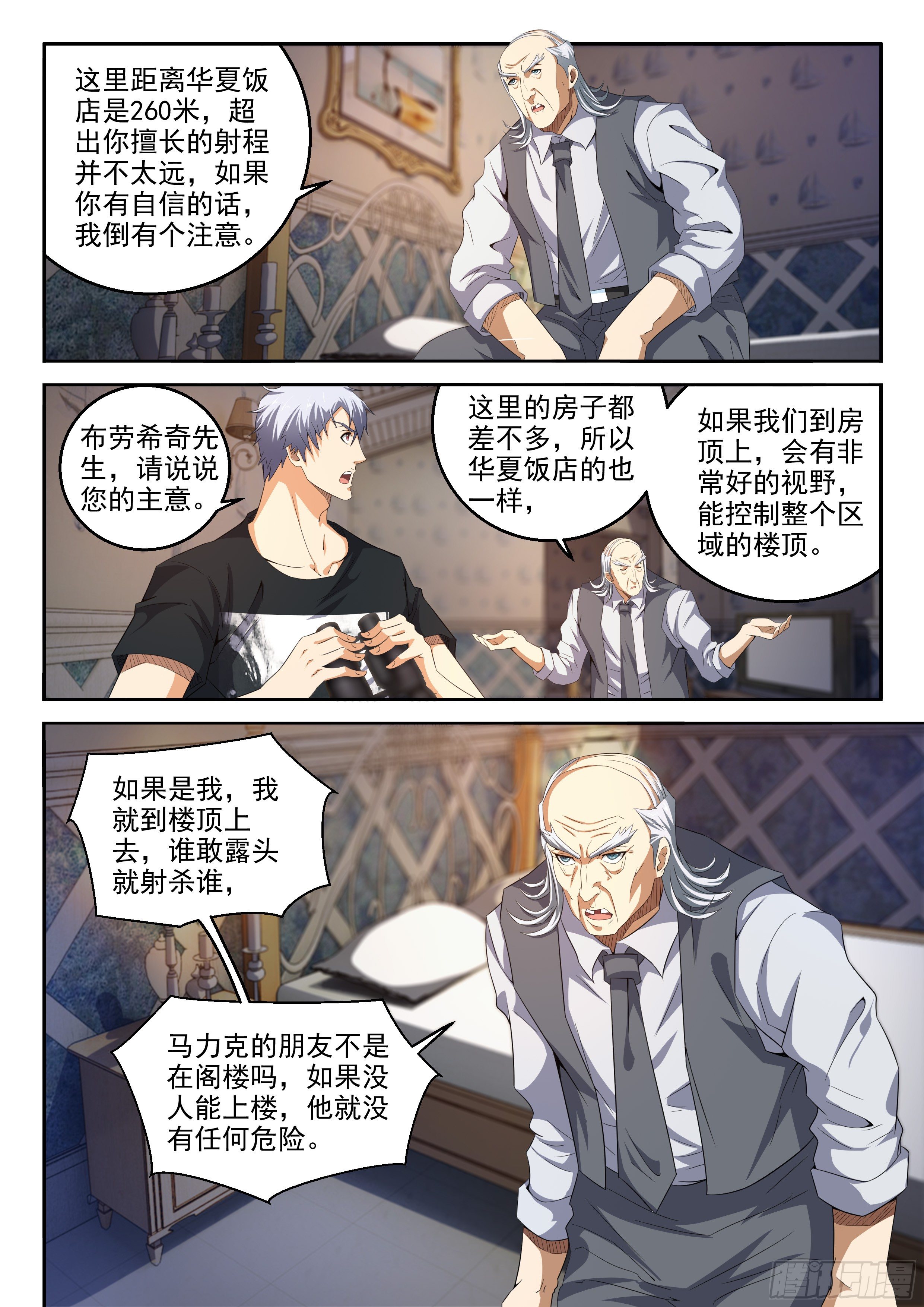 32-暴风雨前的宁静-第33话