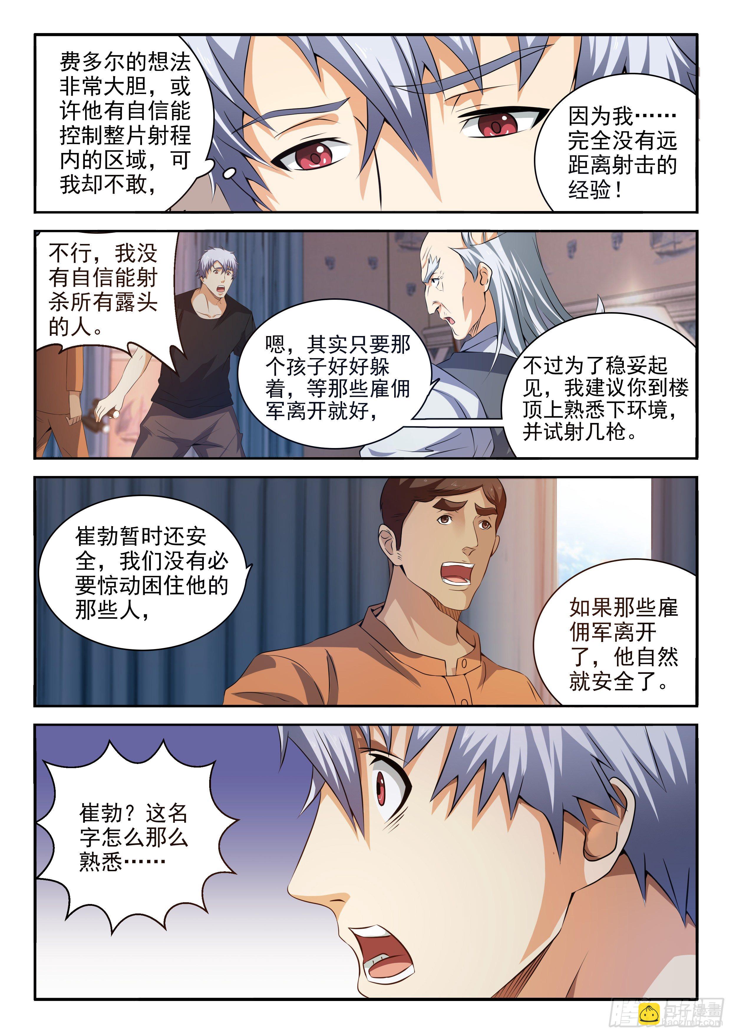 32-暴风雨前的宁静-第33话