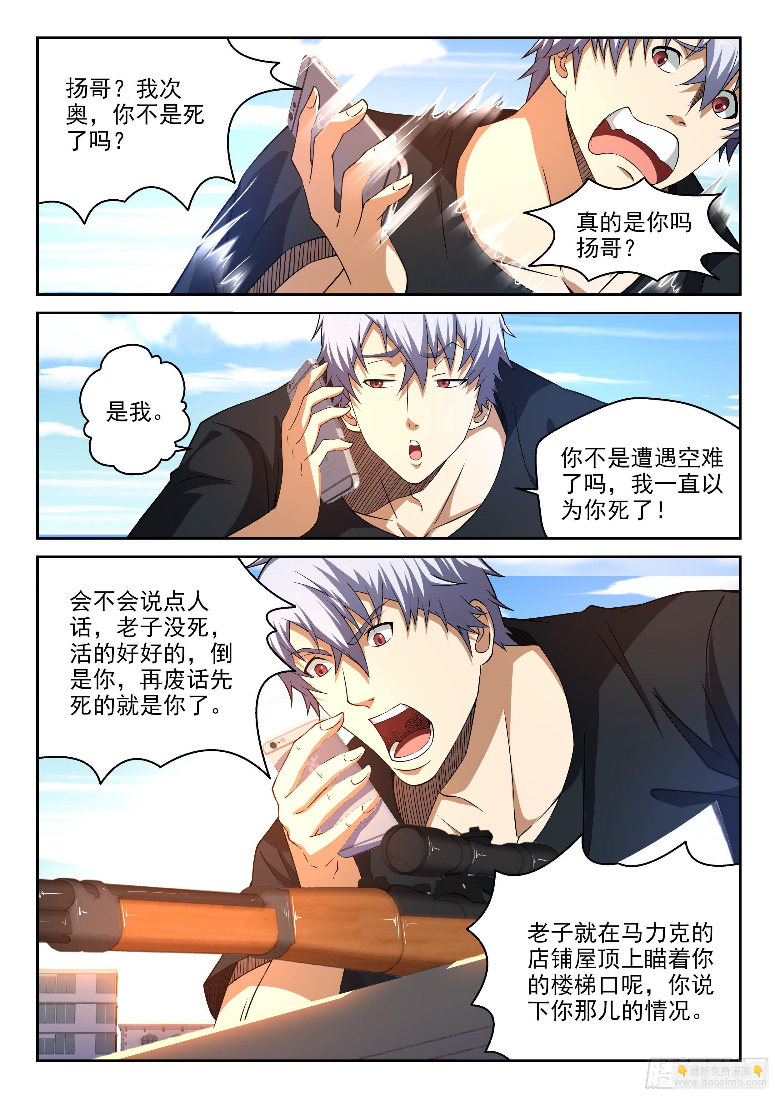 34-不是什么善茬-第35话