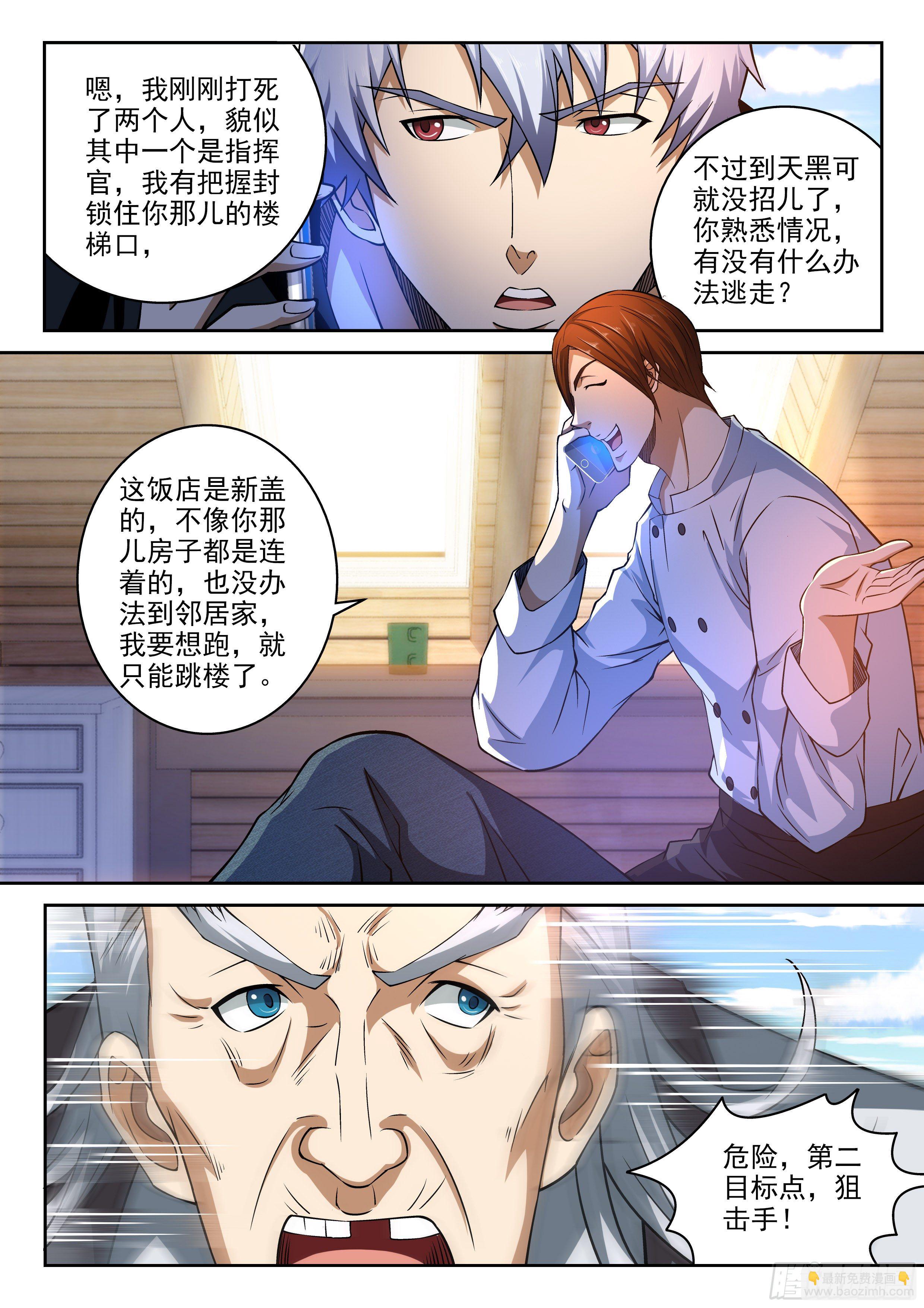 34-不是什么善茬-第35话