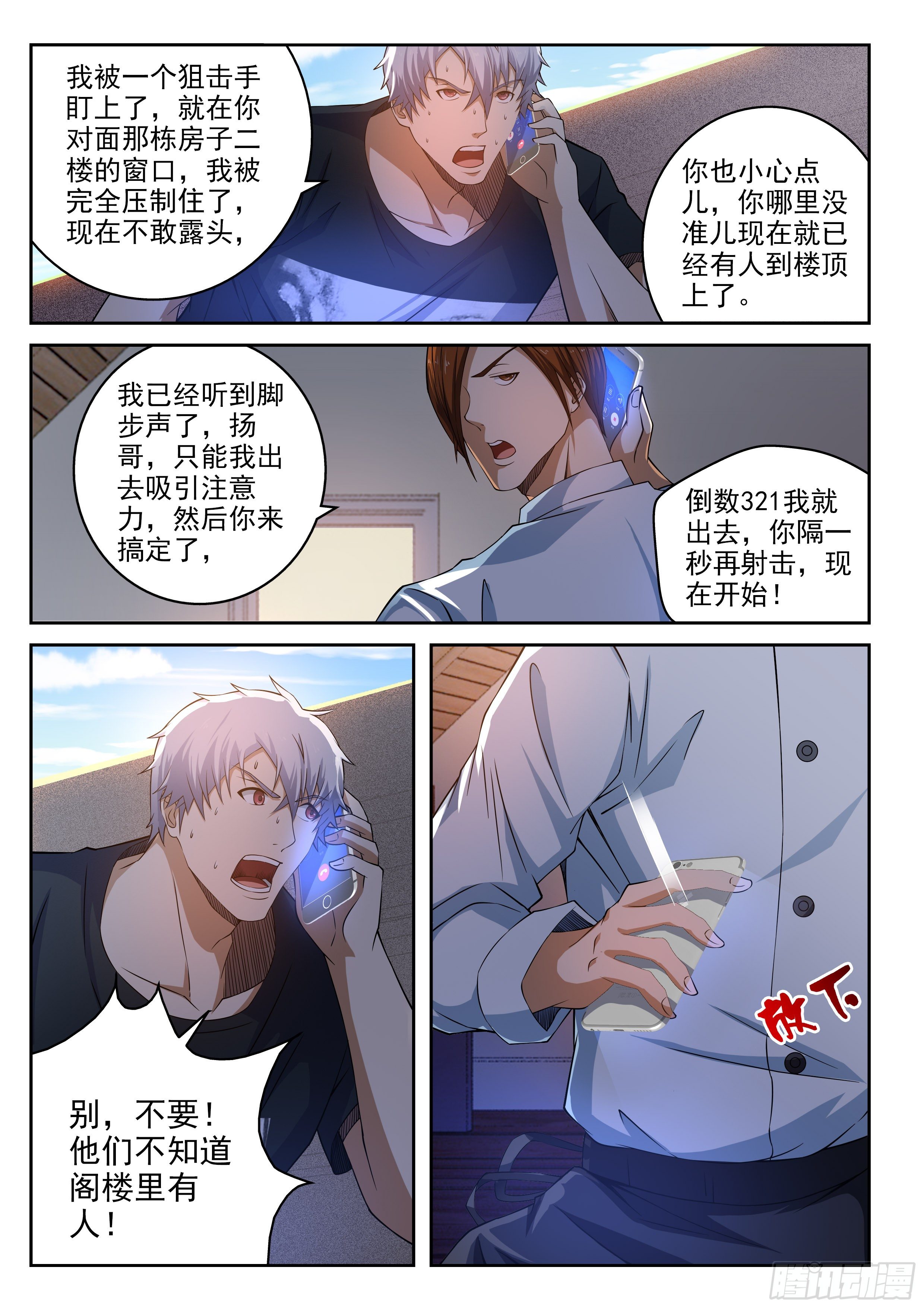 34-不是什么善茬-第35话