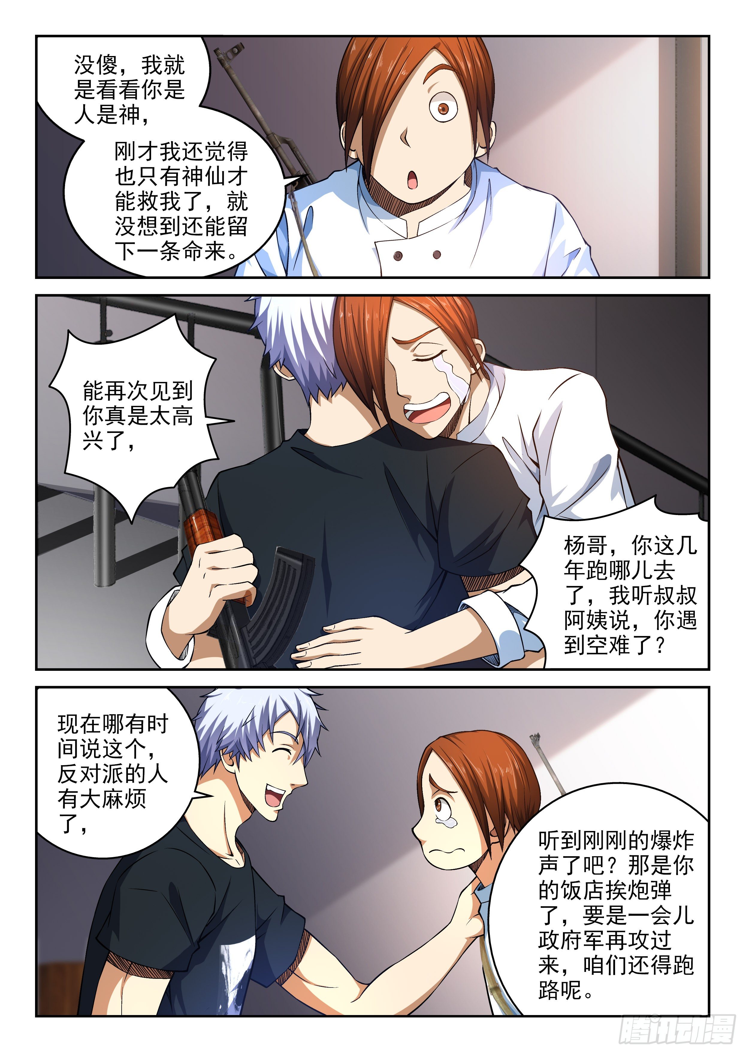 38-小兵怕大炮-第39话