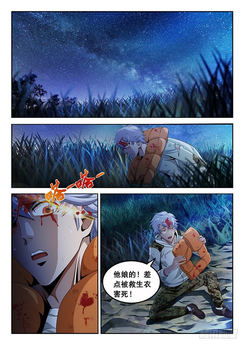 04-再遇凶险-第5话