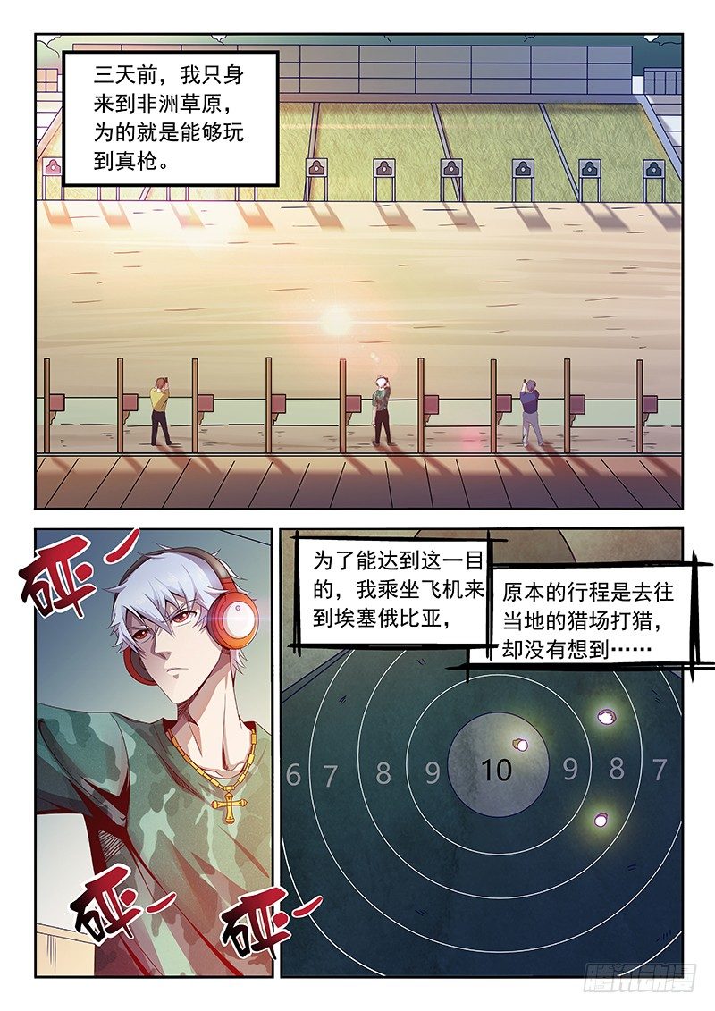 04-再遇凶险-第5话