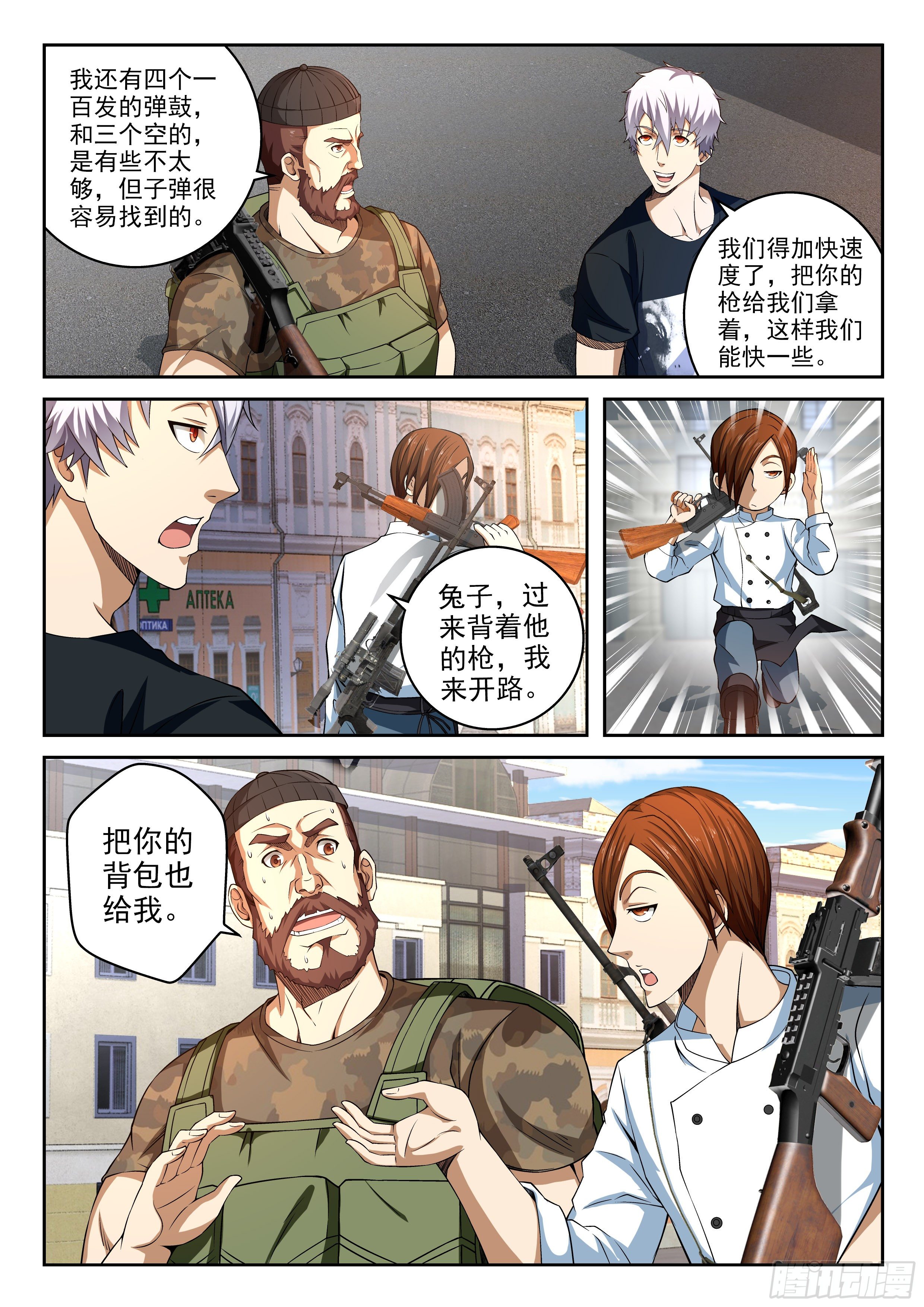 40-我们想雇佣你-第41话