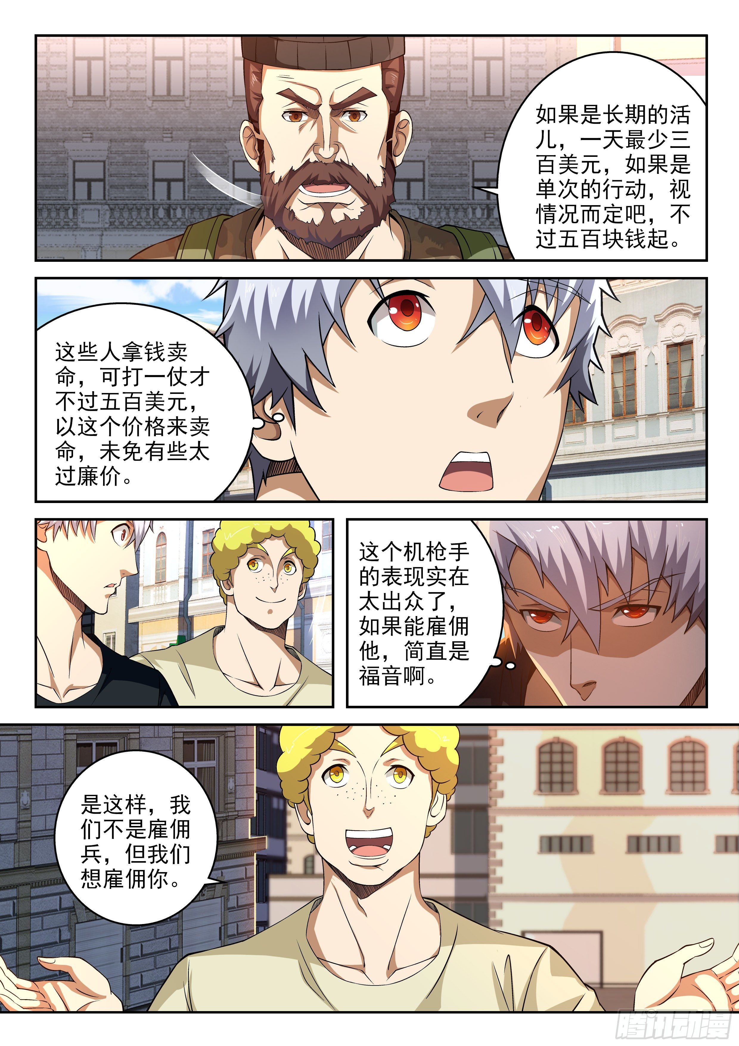 40-我们想雇佣你-第41话