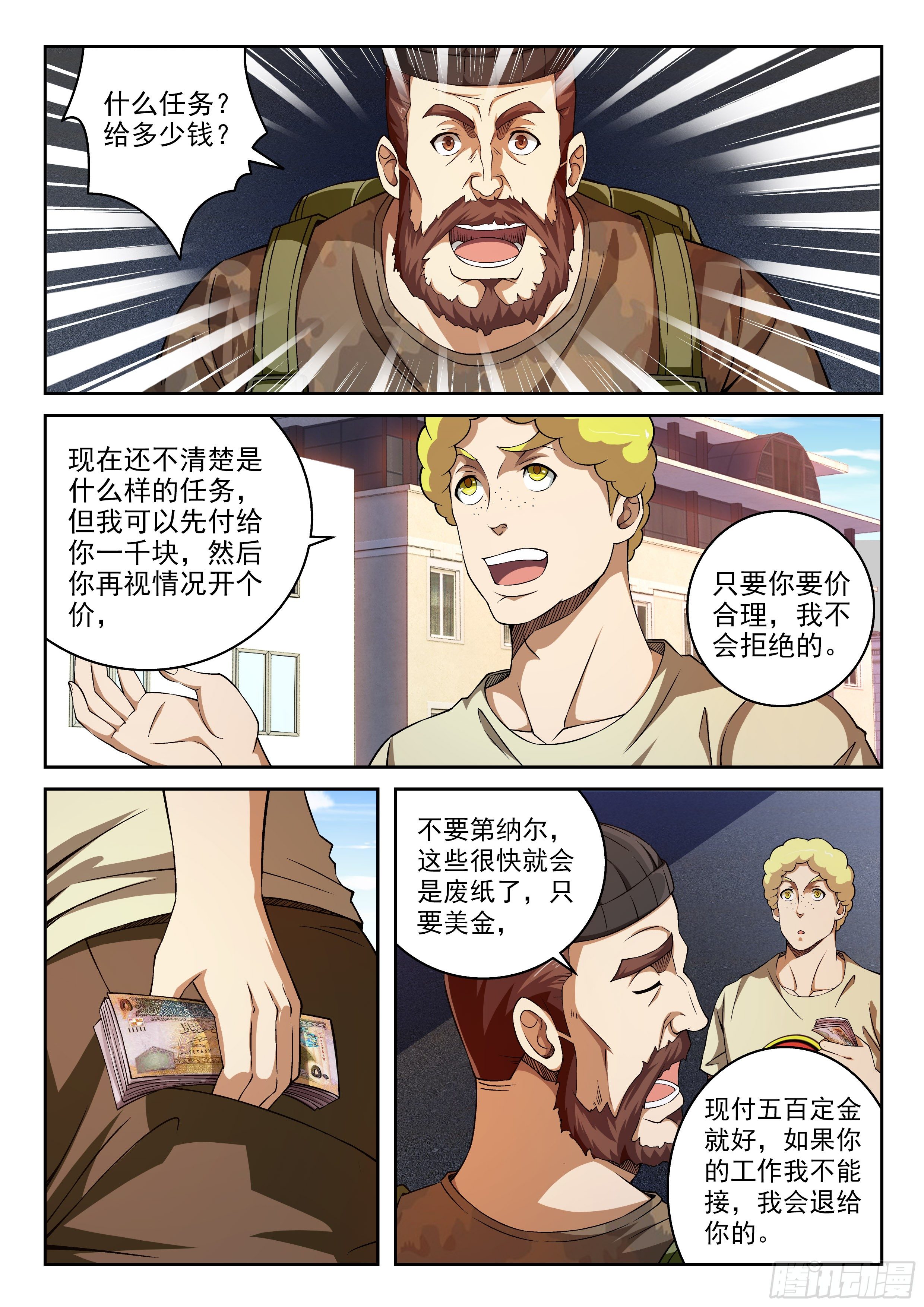 40-我们想雇佣你-第41话