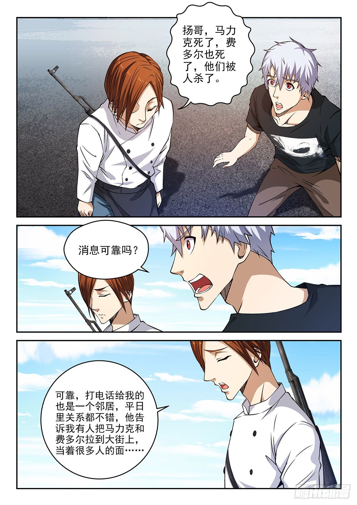 46-复仇开始-第47话