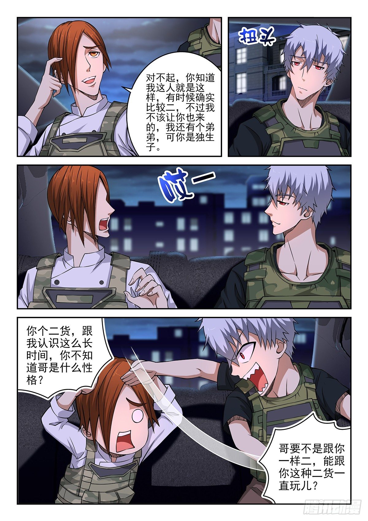 48-欢迎来讨债-第49话