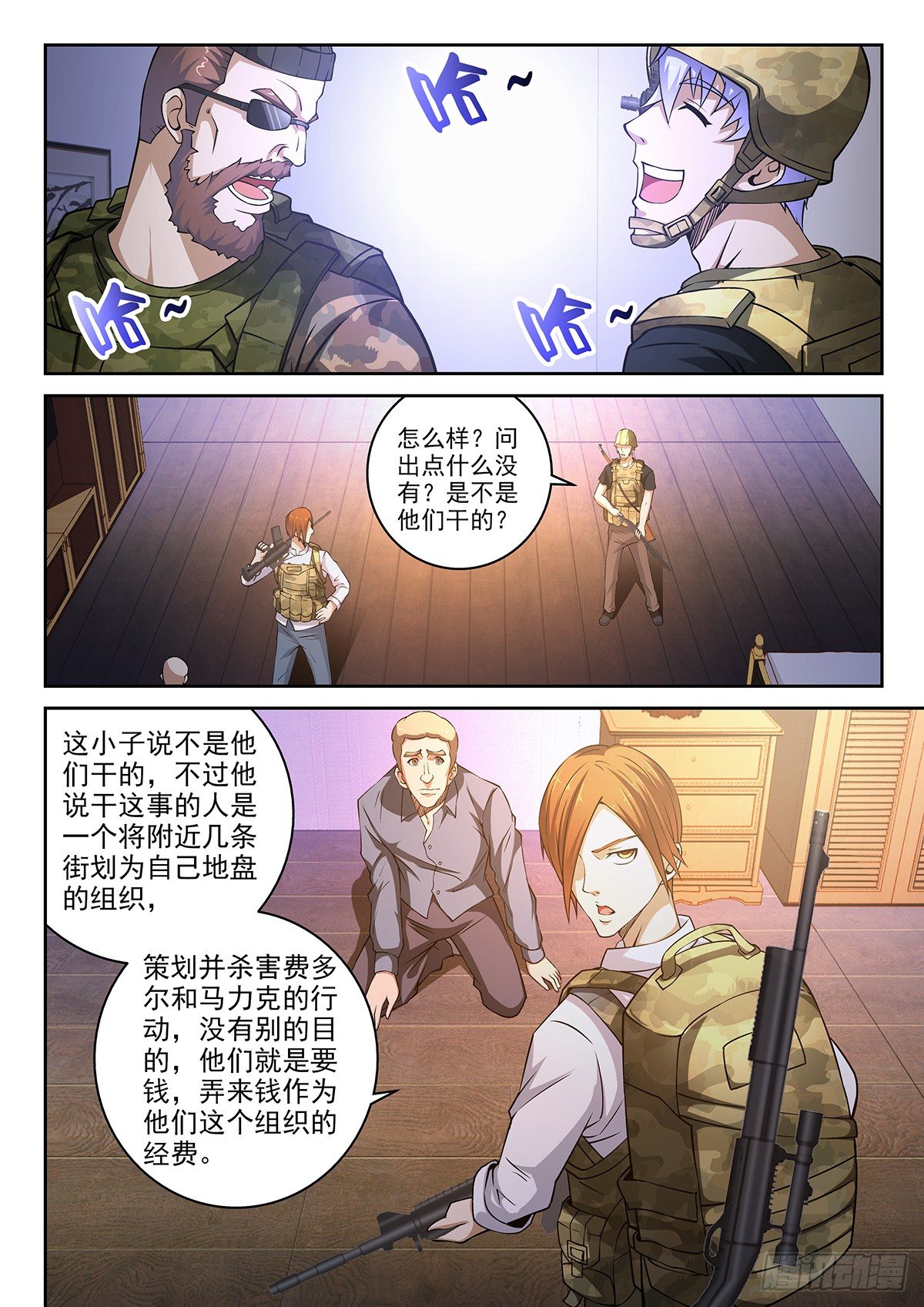 50-全副武装-第51话