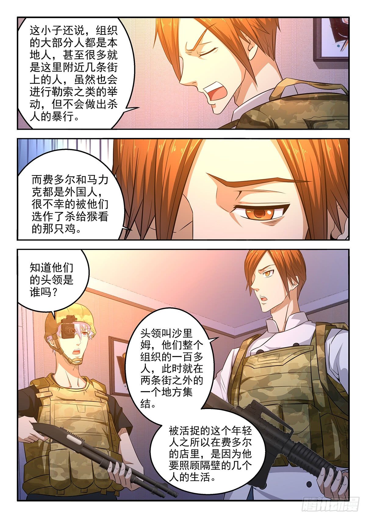 50-全副武装-第51话