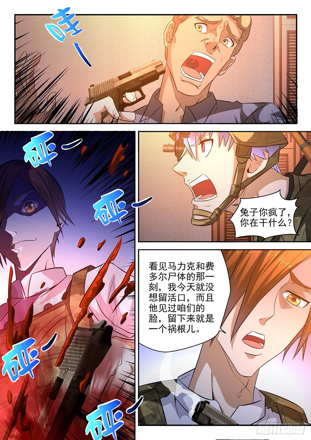 50-全副武装-第51话