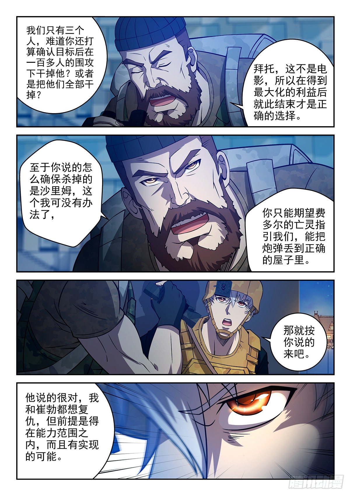 52-注意隐蔽-第53话