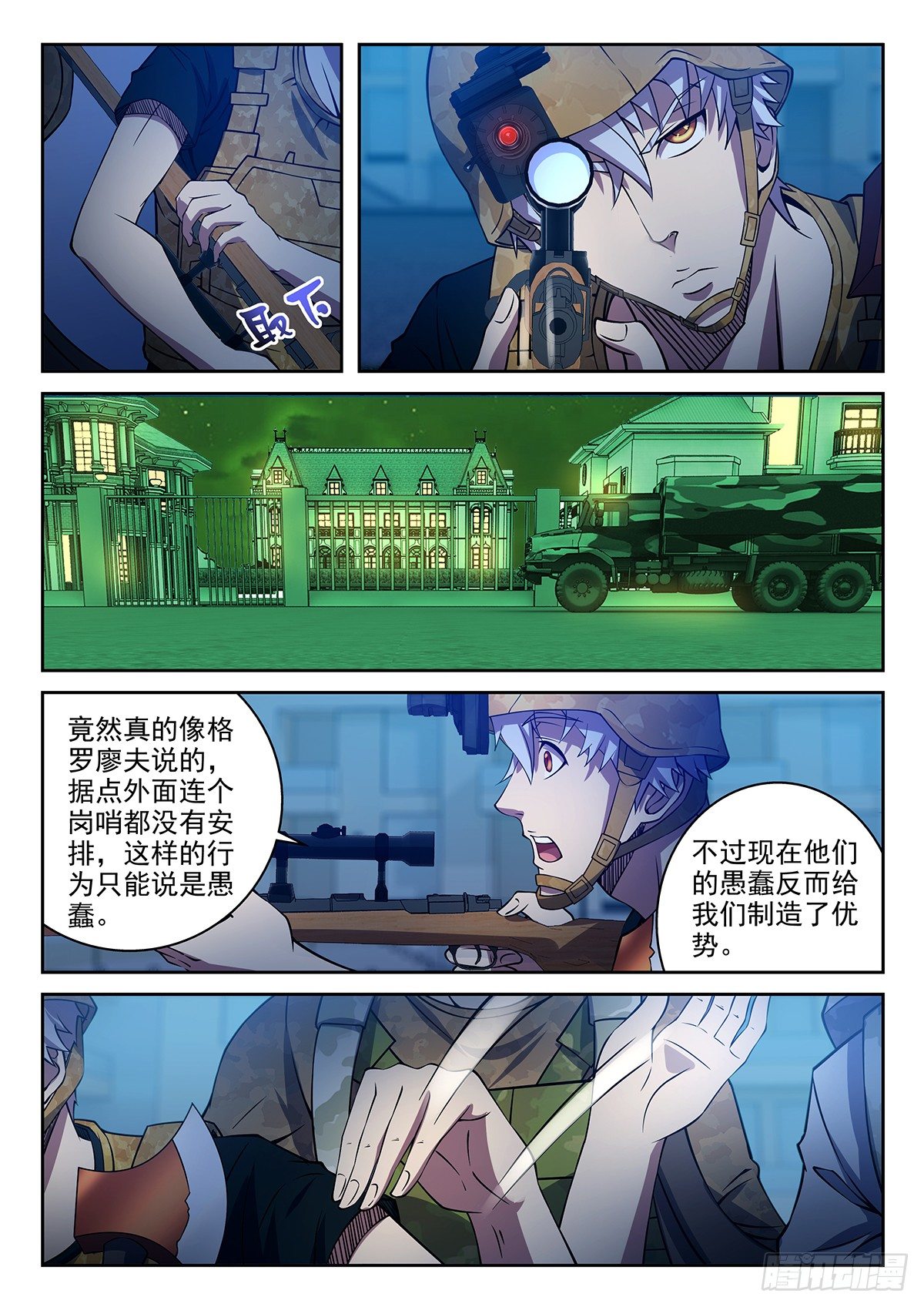 52-注意隐蔽-第53话