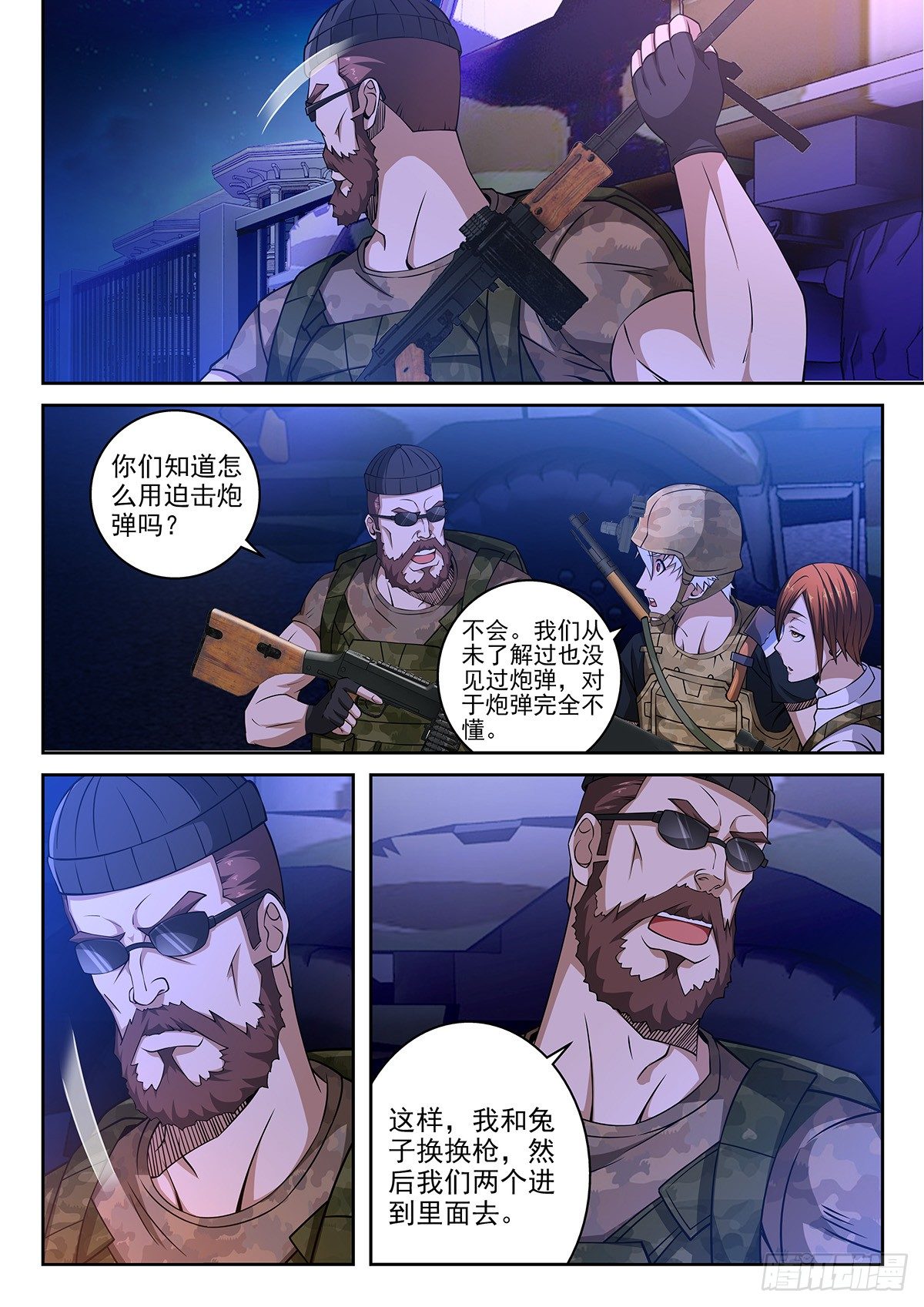 52-注意隐蔽-第53话