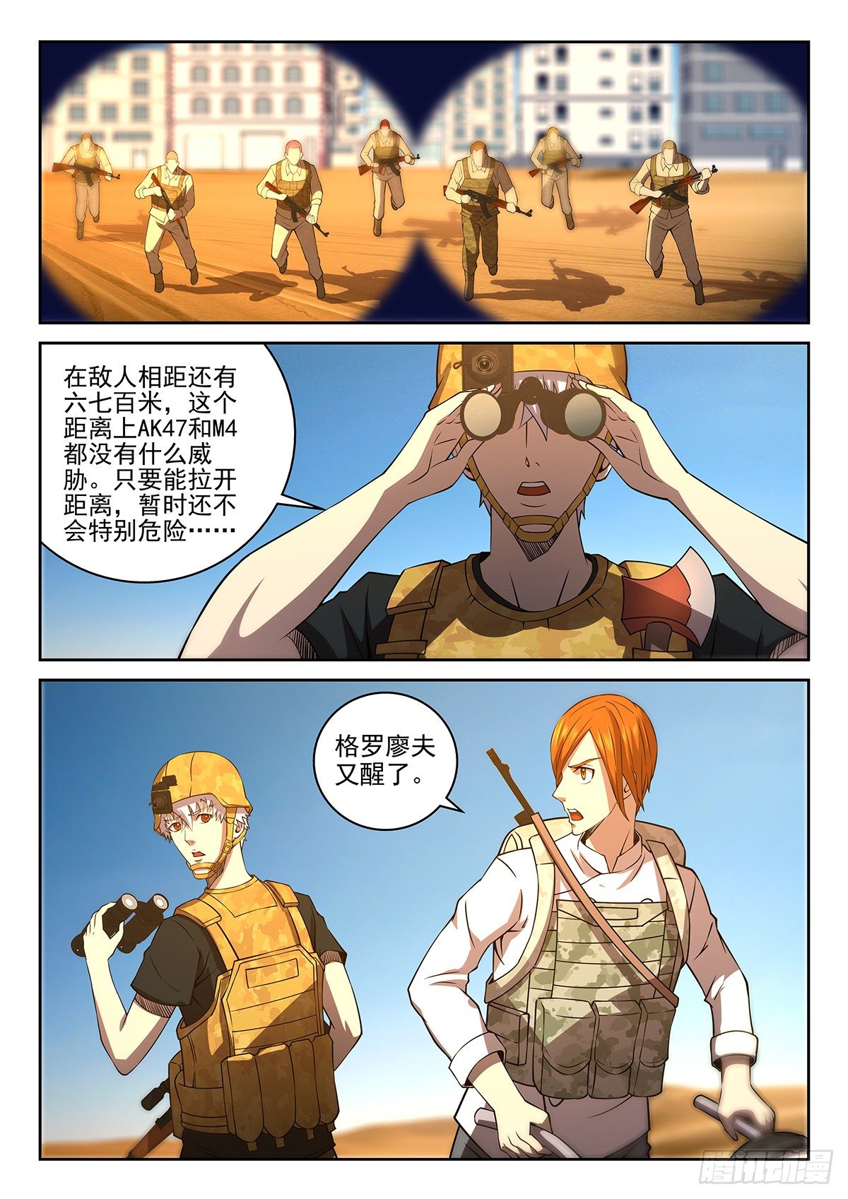 58-他们跟上来了-第59话