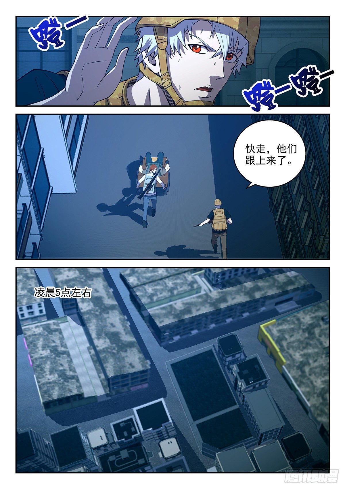 58-他们跟上来了-第59话