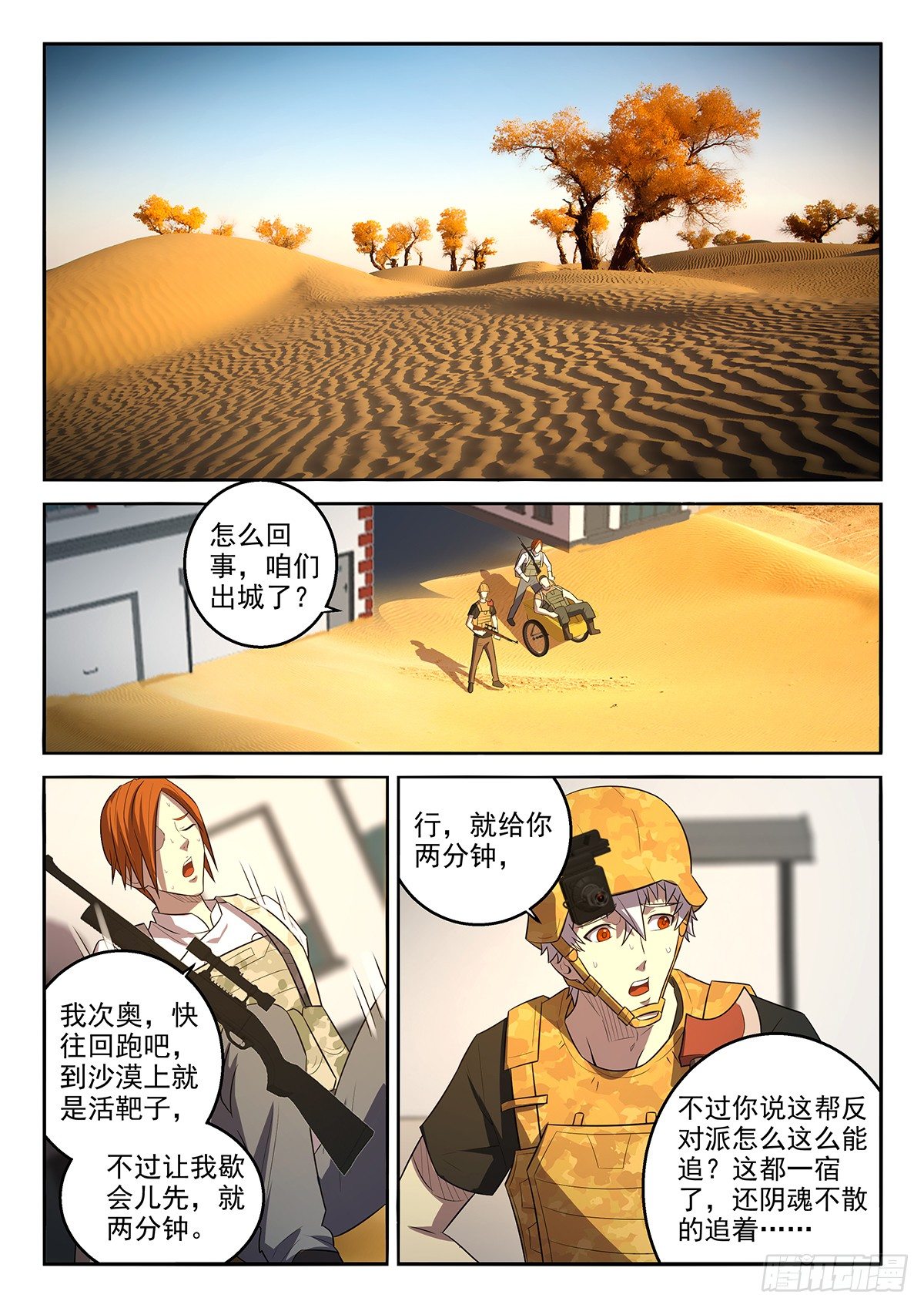 58-他们跟上来了-第59话