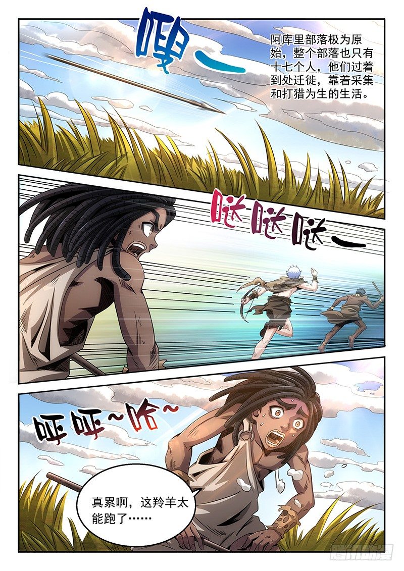 06-奇怪原始人-第7话